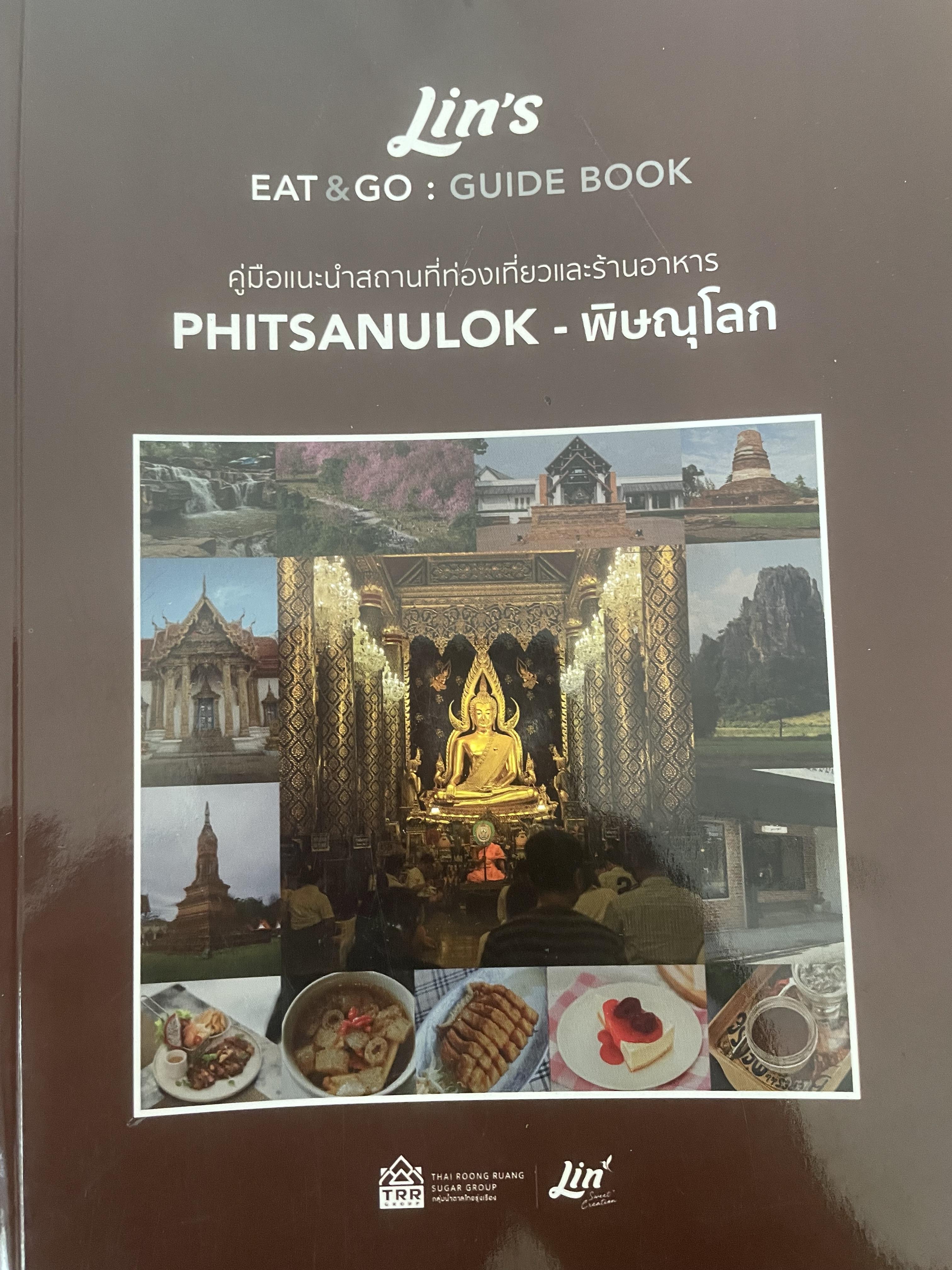 พิษณุโลก คู่มือแนะนำสถานที่ท่องเที่ยวและร้านอาหาร 2 กก.