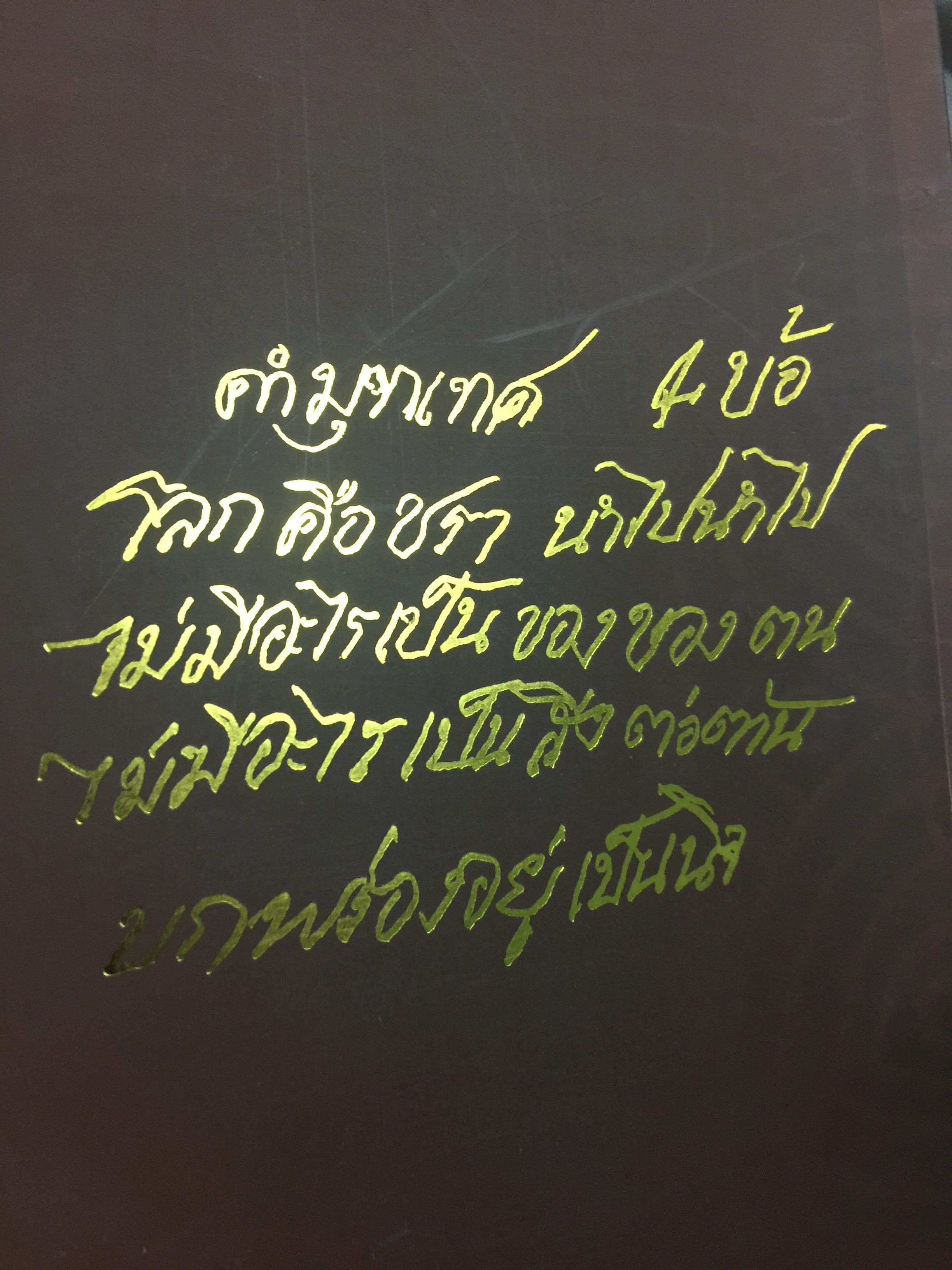 ปโมทิตเถรบูชา หลวงปู่เล่าให้ฟัง....โดย พระครูปราโมทย์ธรรมธาดา. (หลวงปู่หลอด ปโมทิโต) 0 กก.