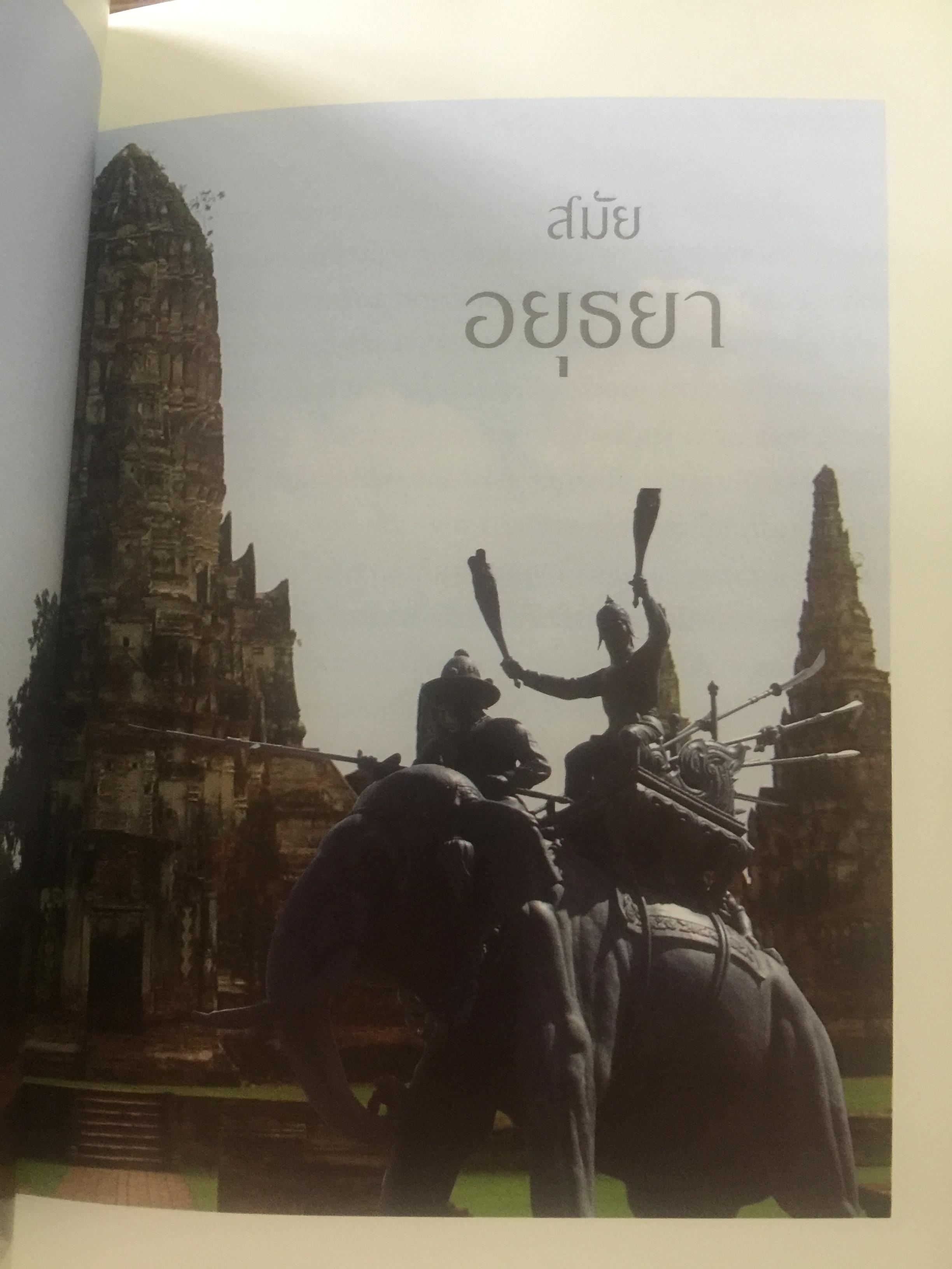สถาบันพระมหากษัตริย์ไทย. เรียบเรียงโดย คณะอนุกรรมาธิการศึกษามาตรการส่งเสริมความเข้าใจเกี่ยวกับสถาบันพระมหากษัตริย์ 800 กรัม