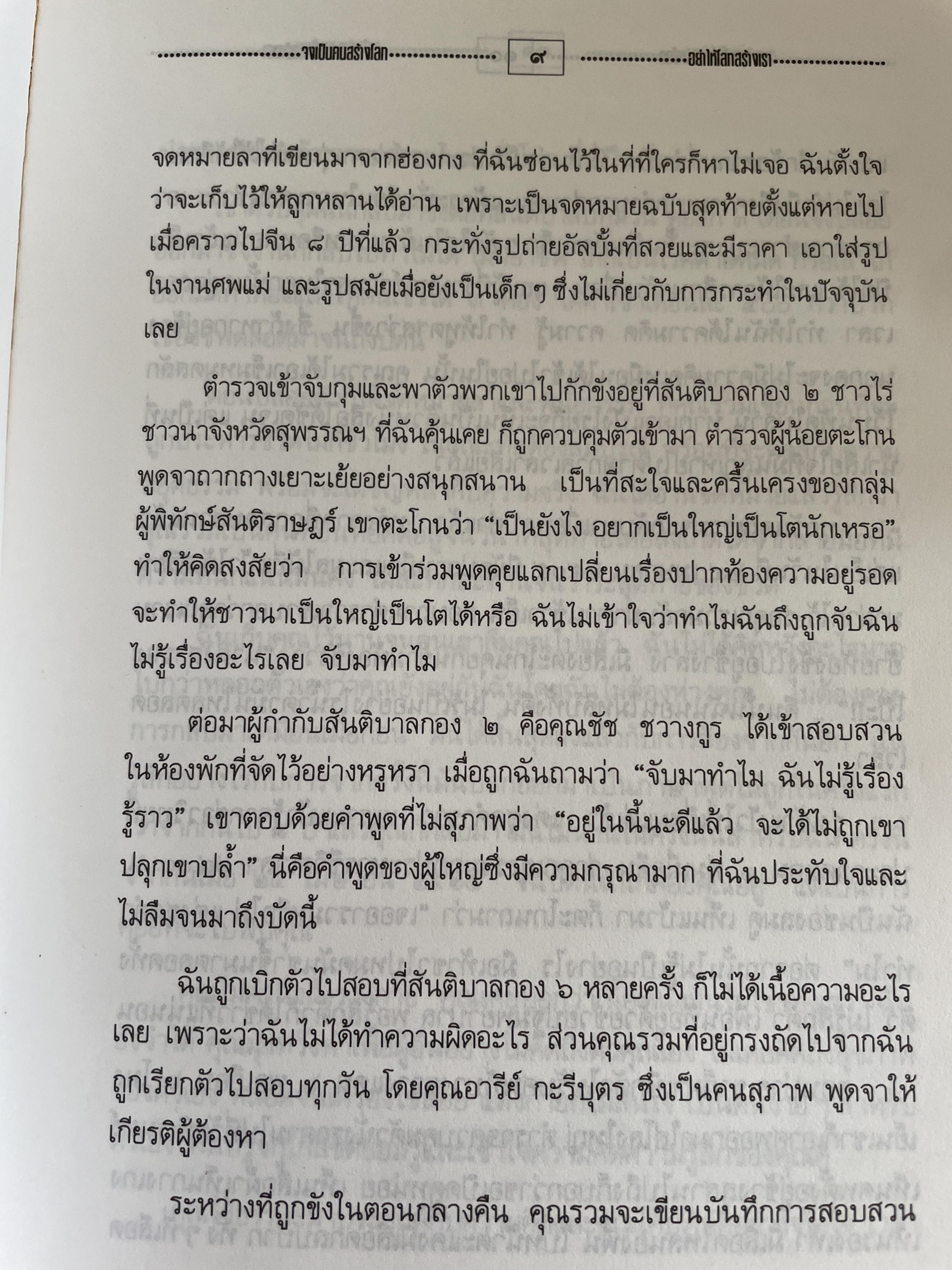 รวม วงษ์พันธ์ วีรบุรุษนักรบของประชาชน เป็นหนังสืออนุสรณ์เนื่องในงานฌาปนกิจศพ ฯ ณ เมรุวัดมกุฎกษัตริยาราม เขตพระนคร กทม วันอาทิตย์ที่ 23 เมษายน พศ. 2538 600 กรัม