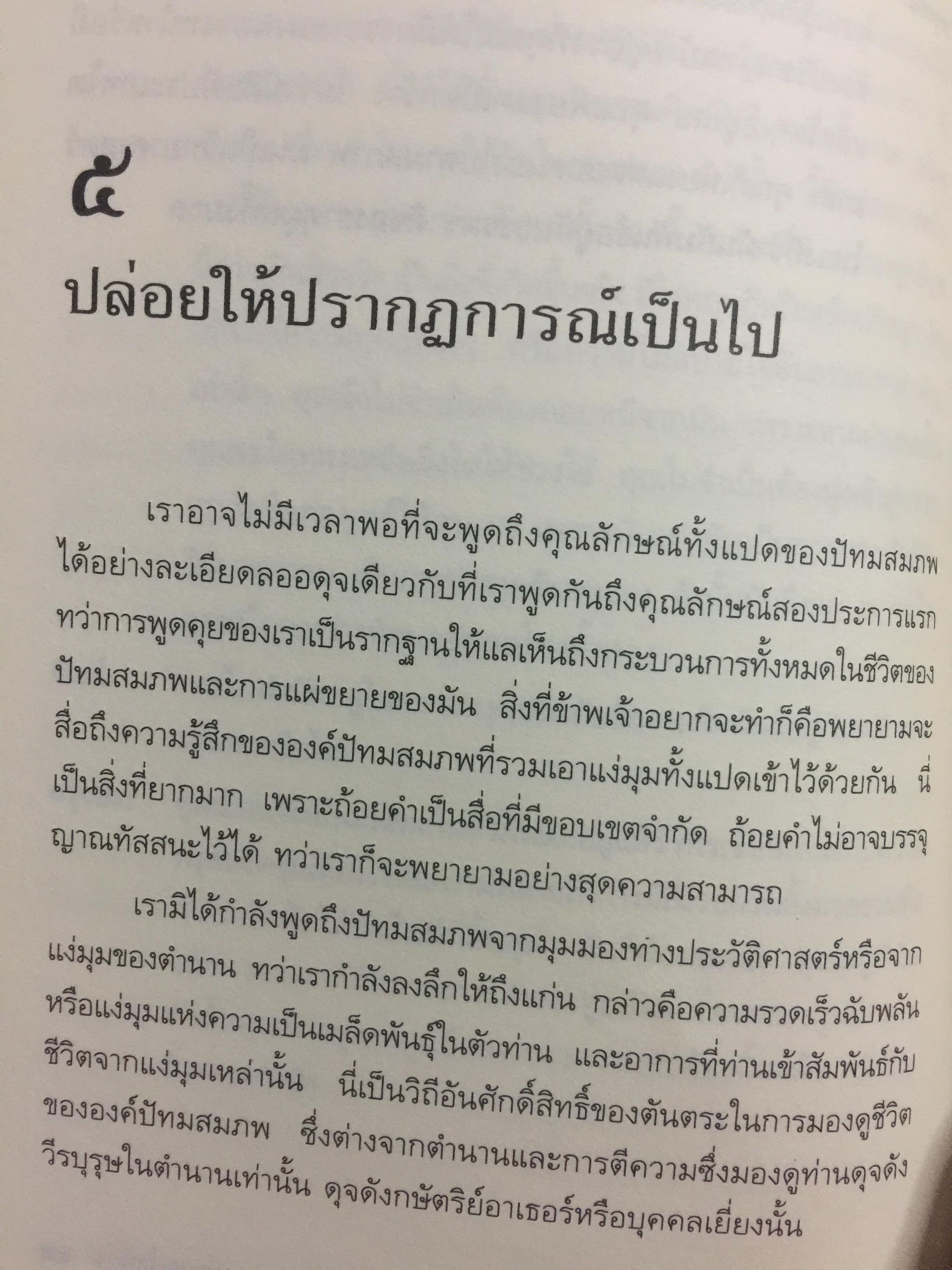 ปรีชาญาณบ้า CRAZY WISDOM ตำนานและคุณลักษณ์ ทั้งแปดของคุรุปัทมสมภพ. ผู้เขียน เชอเกียม จรุงปะ ถอดความโดย พจนา จันทรสันติ 0 กก.