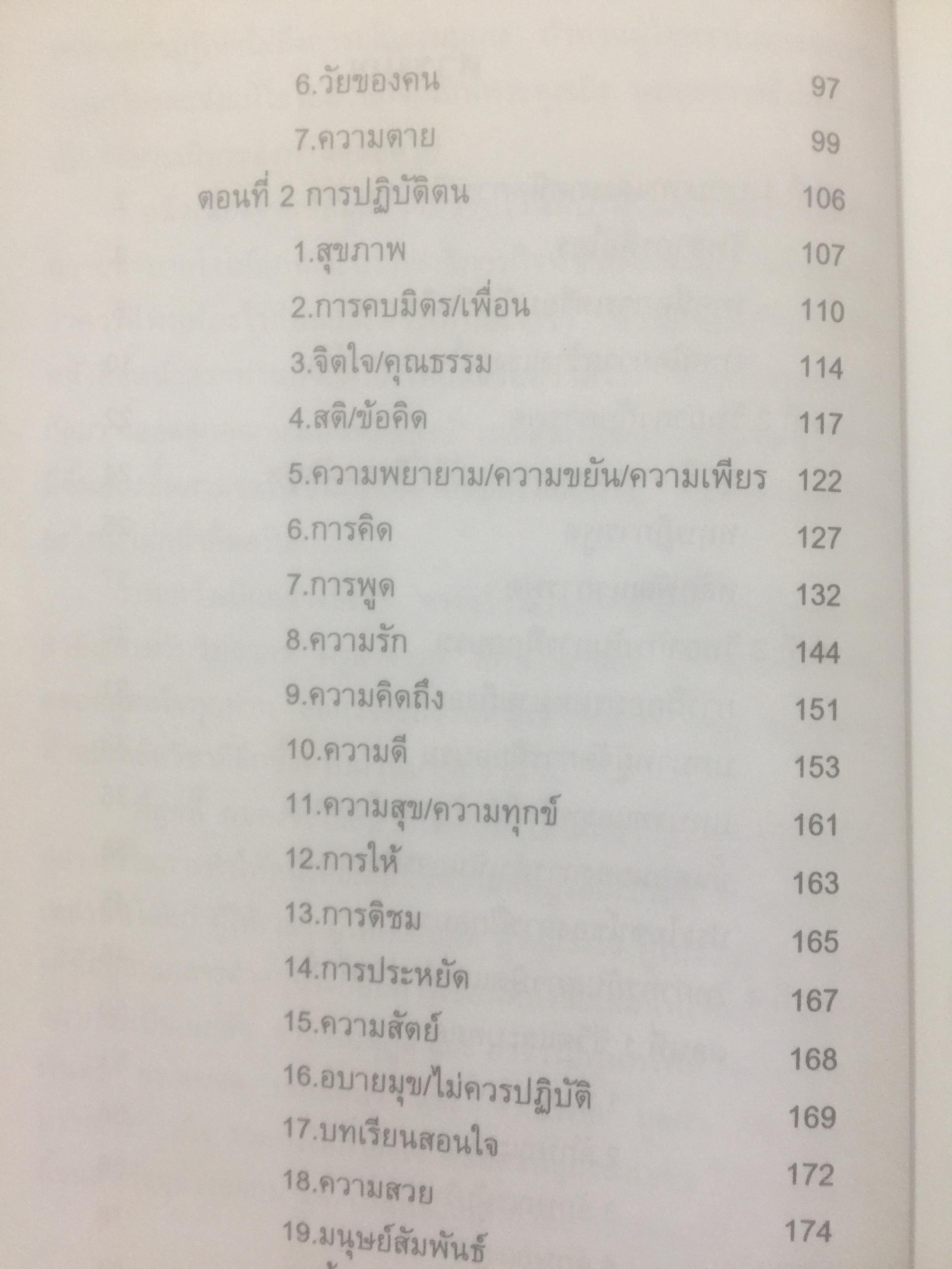 ครบเครื่อง เรื่องวิทยากร. ผู้เขียน สุวิทย์ มูลคำ. 0 กก.