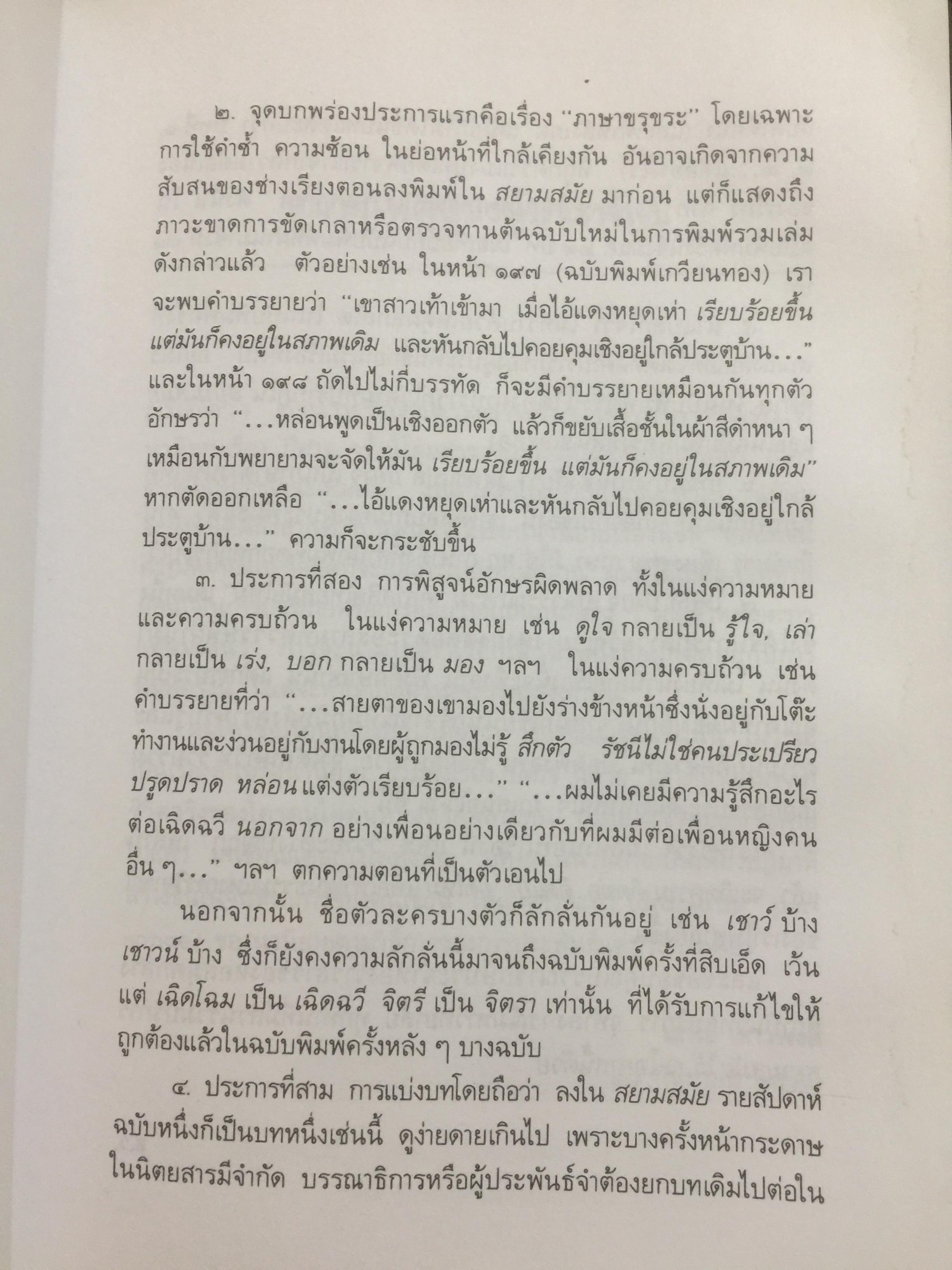 ปีศาจ. ผู้เขียน เสนีย์ เสาวพงศ์. 0 กก.
