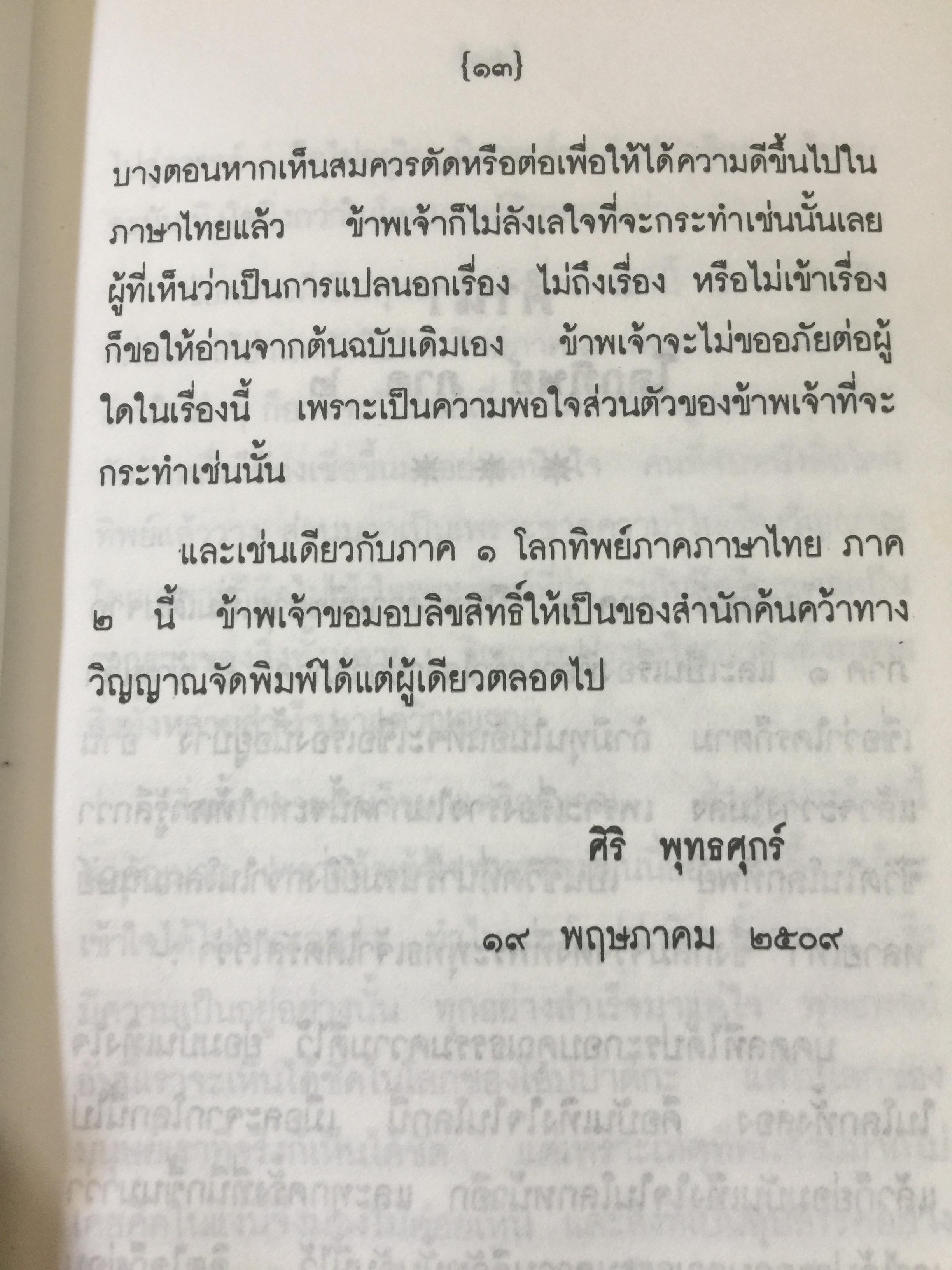 โลกทิพย์ ภาค 2 MORE ABOUT LIFE IN THE WORLD UNSEEN 0 กก.