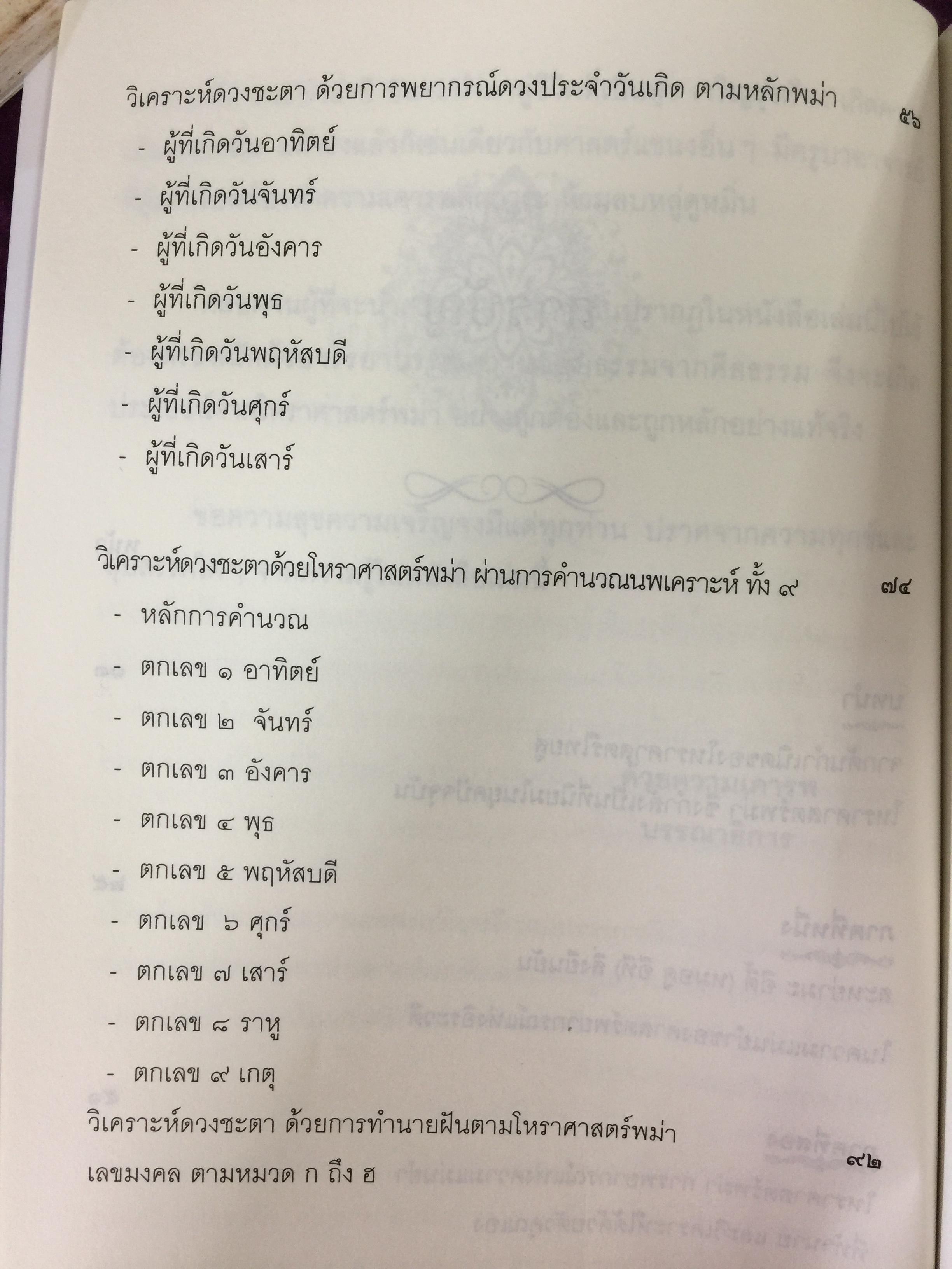 เปิดญาณแกะรหัสกรรม โหราศาสตร์พม่า. พยากรณ์แม่นยำ มนตร์เสน่ห์สุดขลัง 700 กรัม