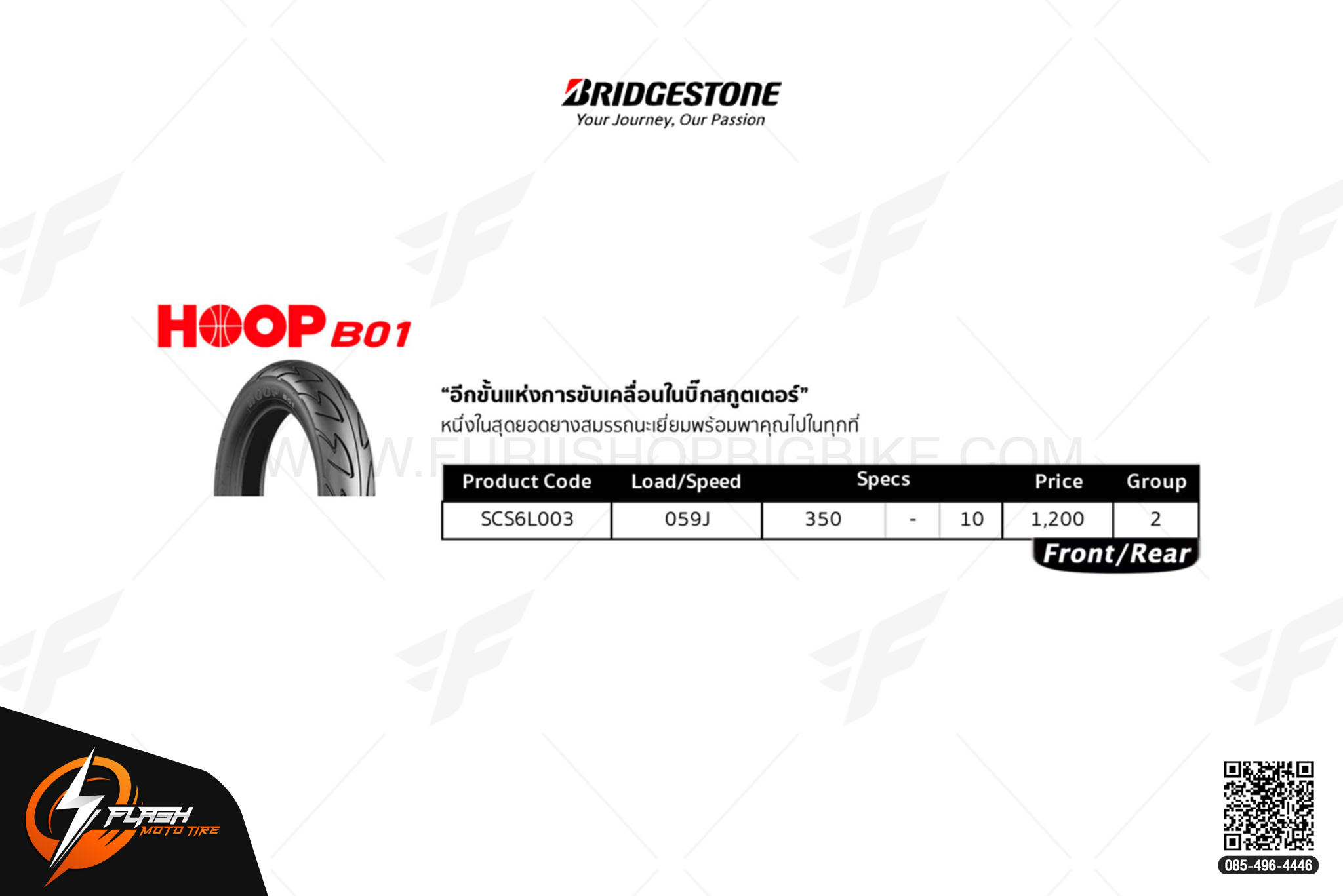 ยาง BRIDGESTONE HOOP B01 : 3.50-10 (Front / Rear) ยางมอเตอร์ไซต์ ยางบิ๊กไบท์ ยางBigbike Mototire