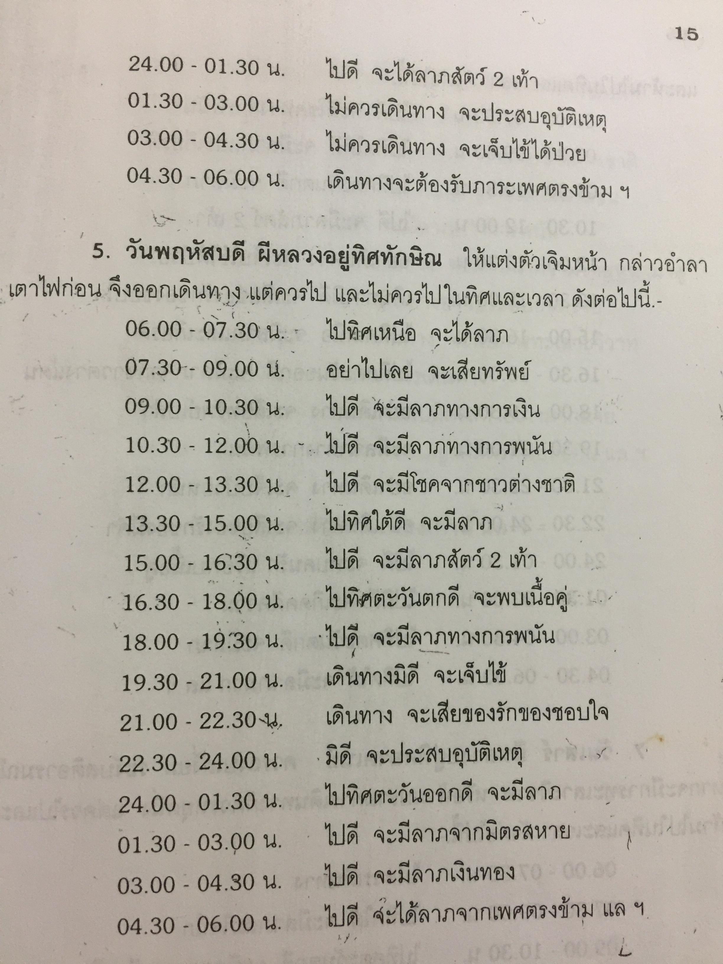 ปฎิทิน 120 ปี ฉบับมาตรฐาน ปรับปรุงเพิ่มเติมใหม่. พ.ศ . 2444-2564 เทียบ 3 ภาษา (ไทย-จีน-ฝรั่ง) โหราศาสตร์ และตำราหมอดูจีน ตรวจชำระโดย ห้องโหร ศรีมหาโพธิ์ 1,500 กรัม