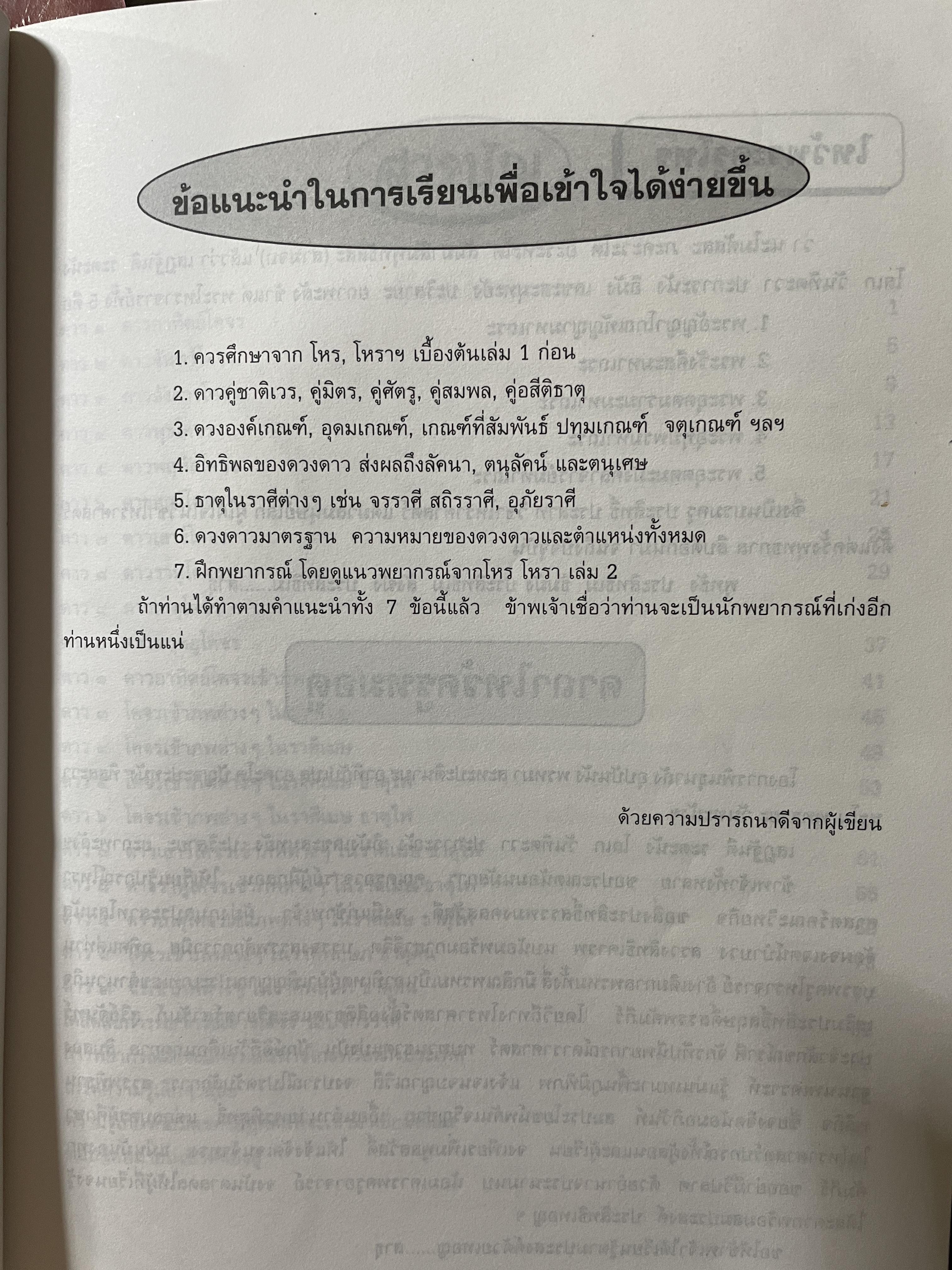 โหรฯ โหรา ฯ โหราศาสตร์ดาวโคจรรอบจักรราศี เล่ม 3 ผุ้เรียบเรียบแต่ง ประภาพร เลาหรัตนเวทย์ 1 กก.