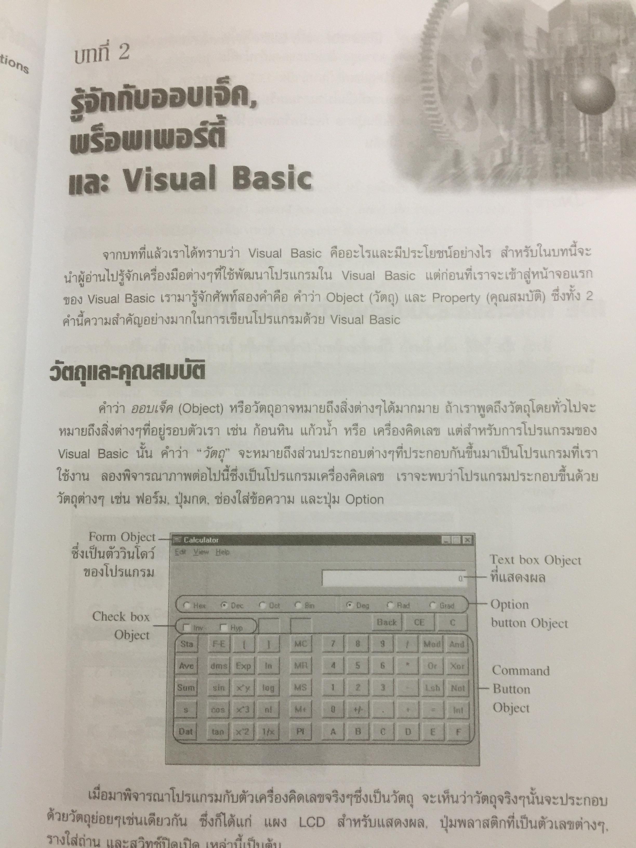 คู่มือเรียน Visual Basic 6 0 กก.