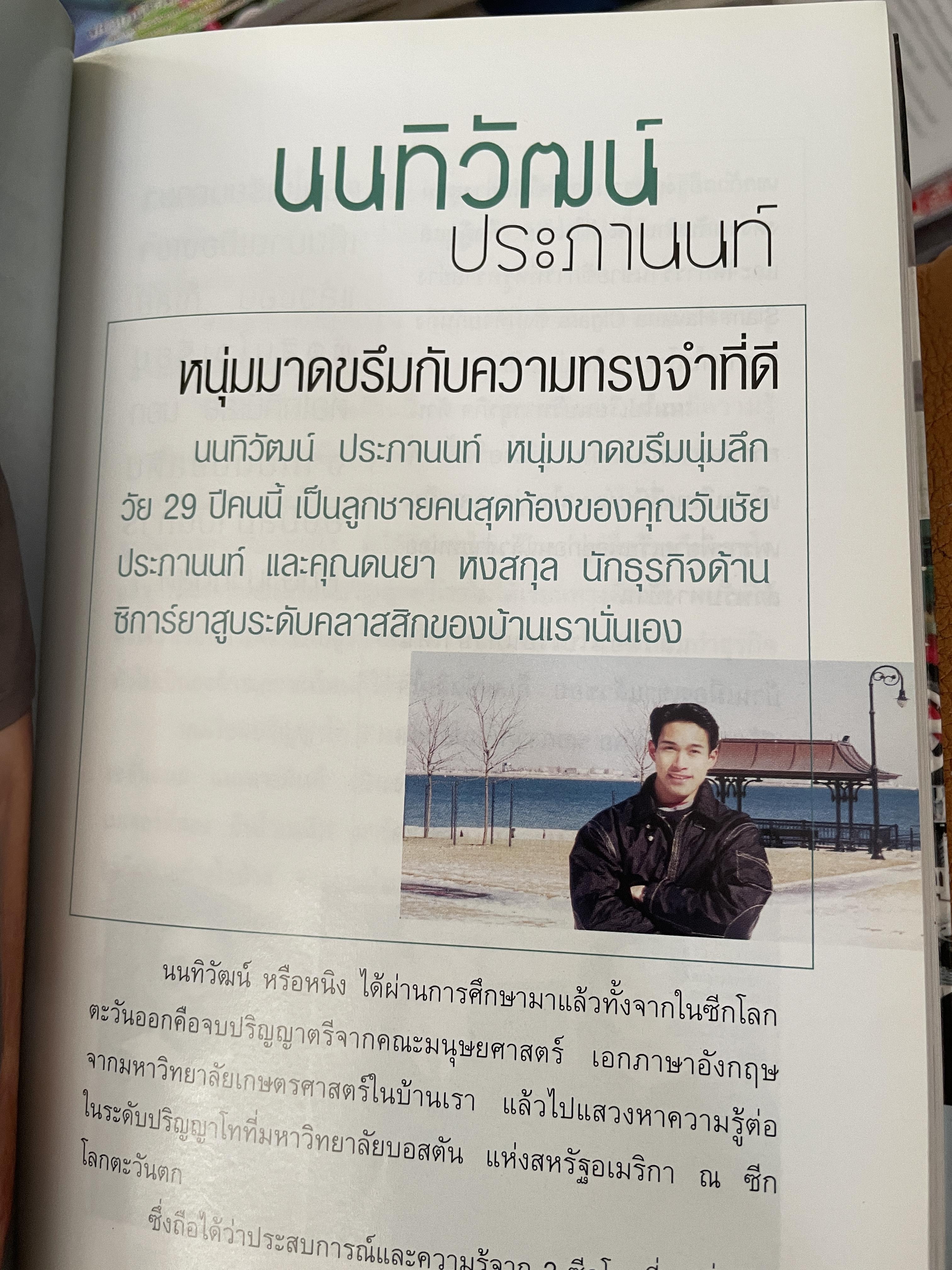 ชีวิตนักเรียนไทย ในต่างแดนของ 20 คนดัง 2,200 กรัม