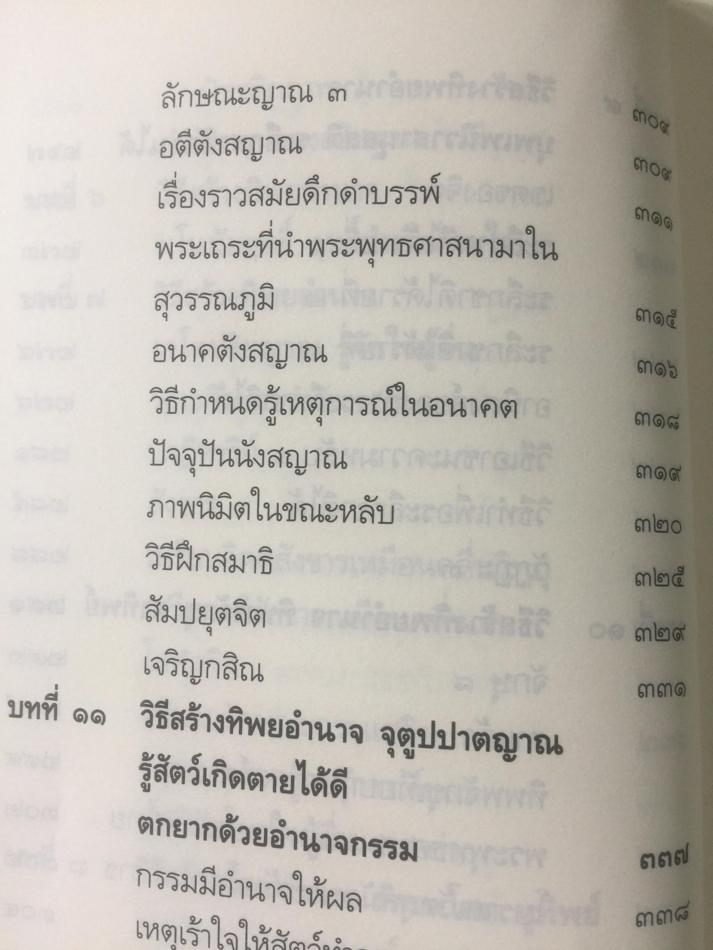 ทิพยอำนาจ. ผู้เรียบเรียง พระอริคุณาธาร(ปุสฺโส เส็ง ป.ธ.6) 0 กก.