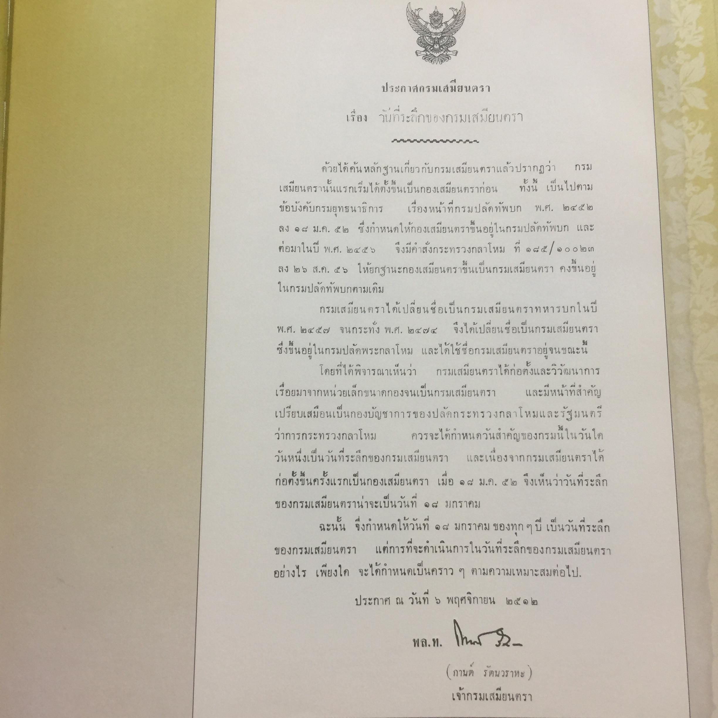 100 ปี. จารึกเสมียนตรา กระทรวงกลาโหม พิมพ์ครั้งแรกปี 2552. 3 กก.