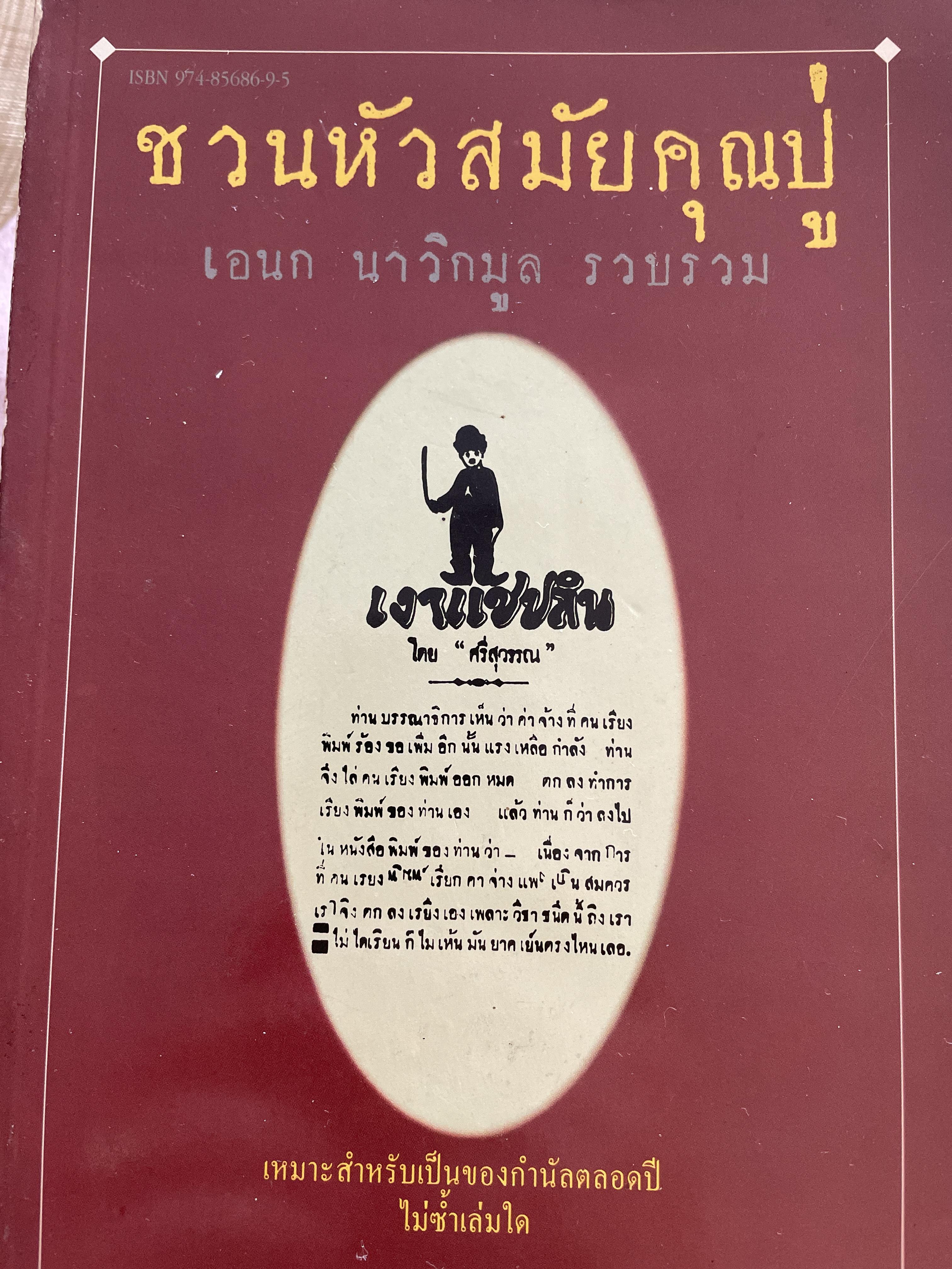 ชวนหัวสมัยคุณปู่ 600 กรัม