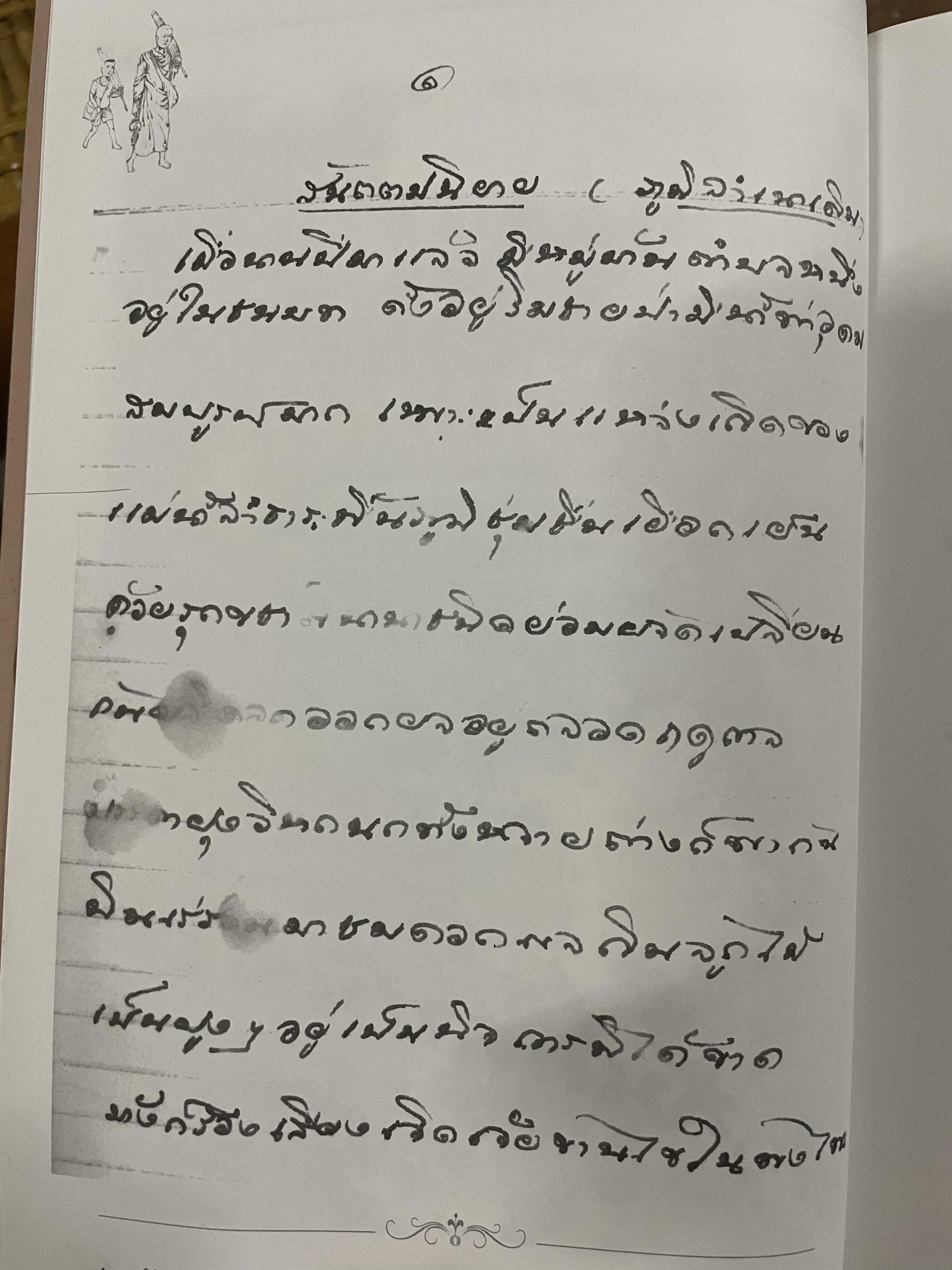 สันตตปนิยาย บันทึกธรรมของท่านหลวงปู่ เทสก์ เทสรังสี ซึ่งได้บันทึกไว้ก่อน พ.ศ. 2507 0 กก.