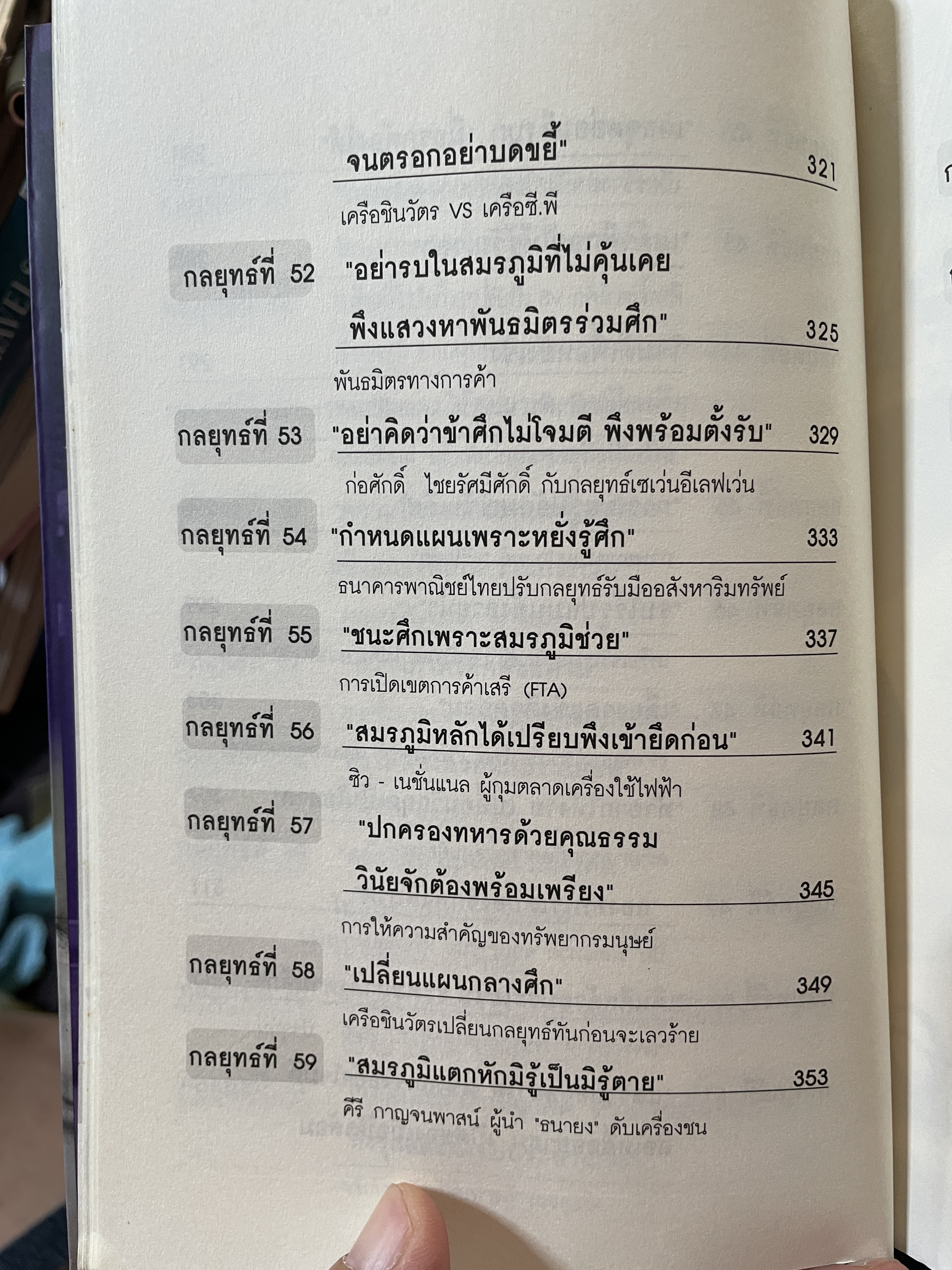 ซุนวู สอนพลิกเกมธุรกิจ (ฉบับสมบูรณ์ปรับปรุงใหม่ล่าสุด) 1,800 กรัม
