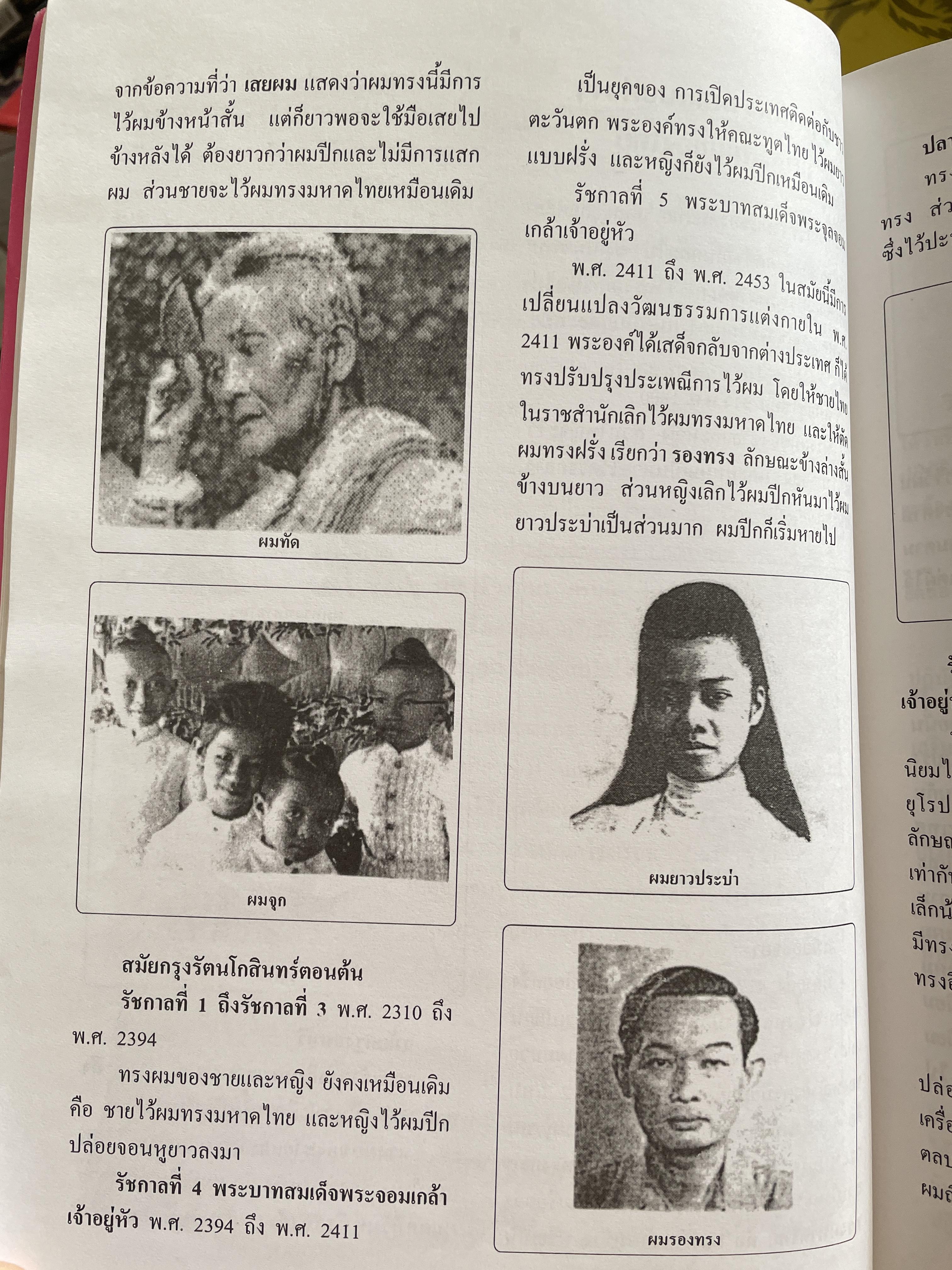วิทยาการเสริมสวย-ตัดผมชาย ผู้เขียน อาจารย์ชูศรี อรุณไวกิจ พิมพ์ครั้งที่ 2 4,500 กรัม