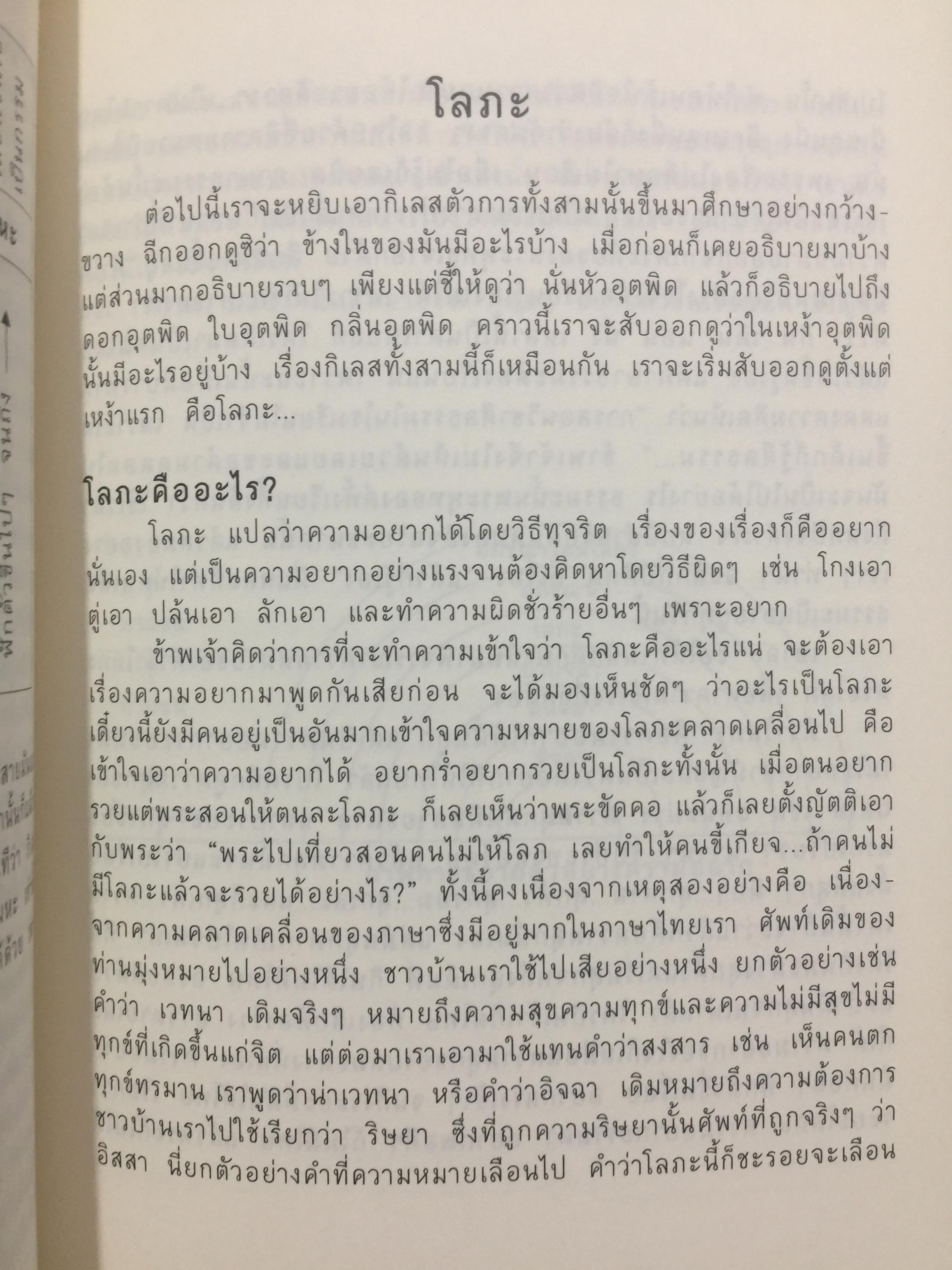 คำบรรยาย พุทธศาสตร์. ผู้เขียน พ.อ.ปิ่น มุทุกันต์. ฉบับฉลอง 25 พุทธศตวรรษ 0 กก.