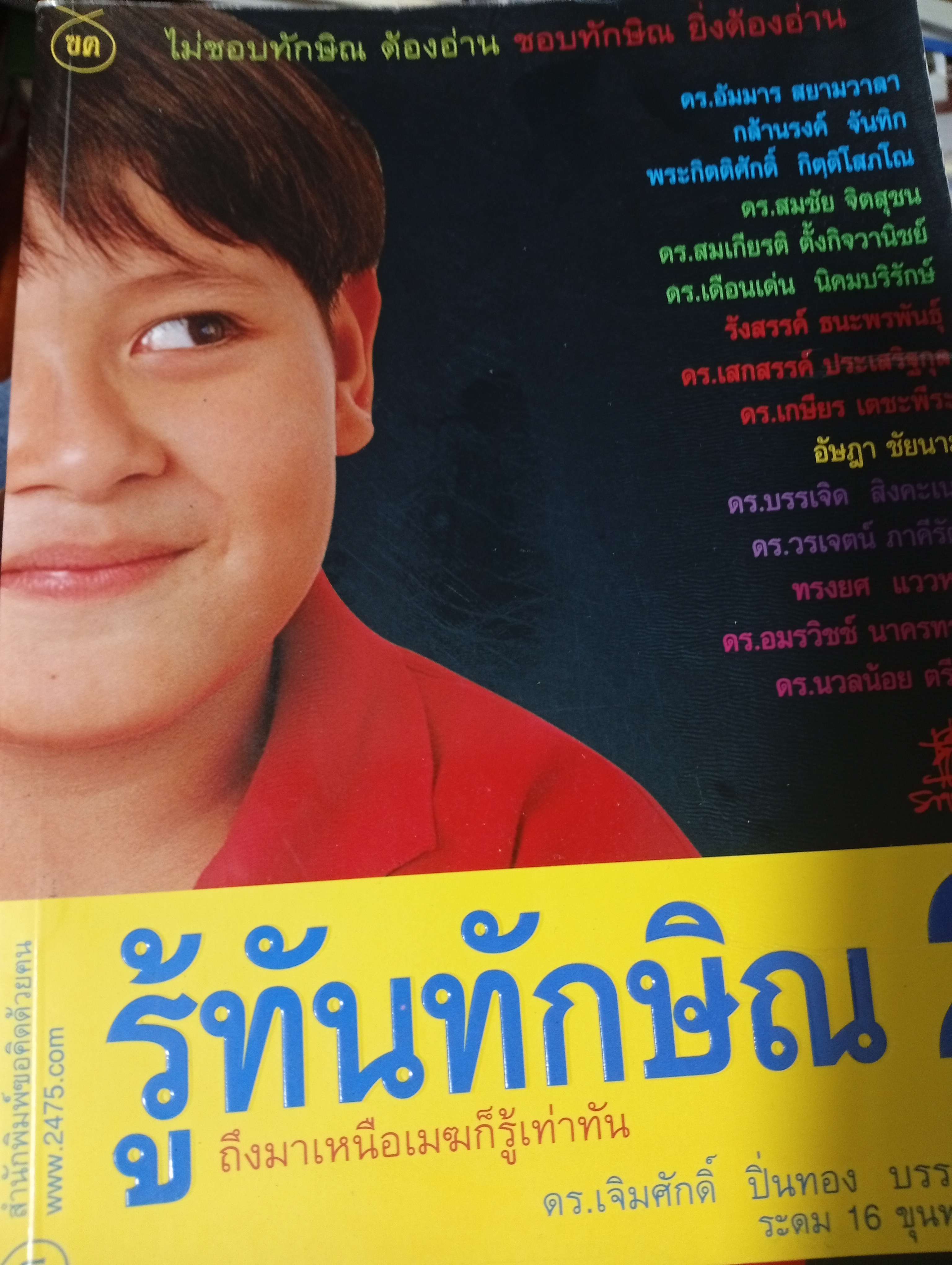 รู้ทันทักษิณ 2 4 กก.