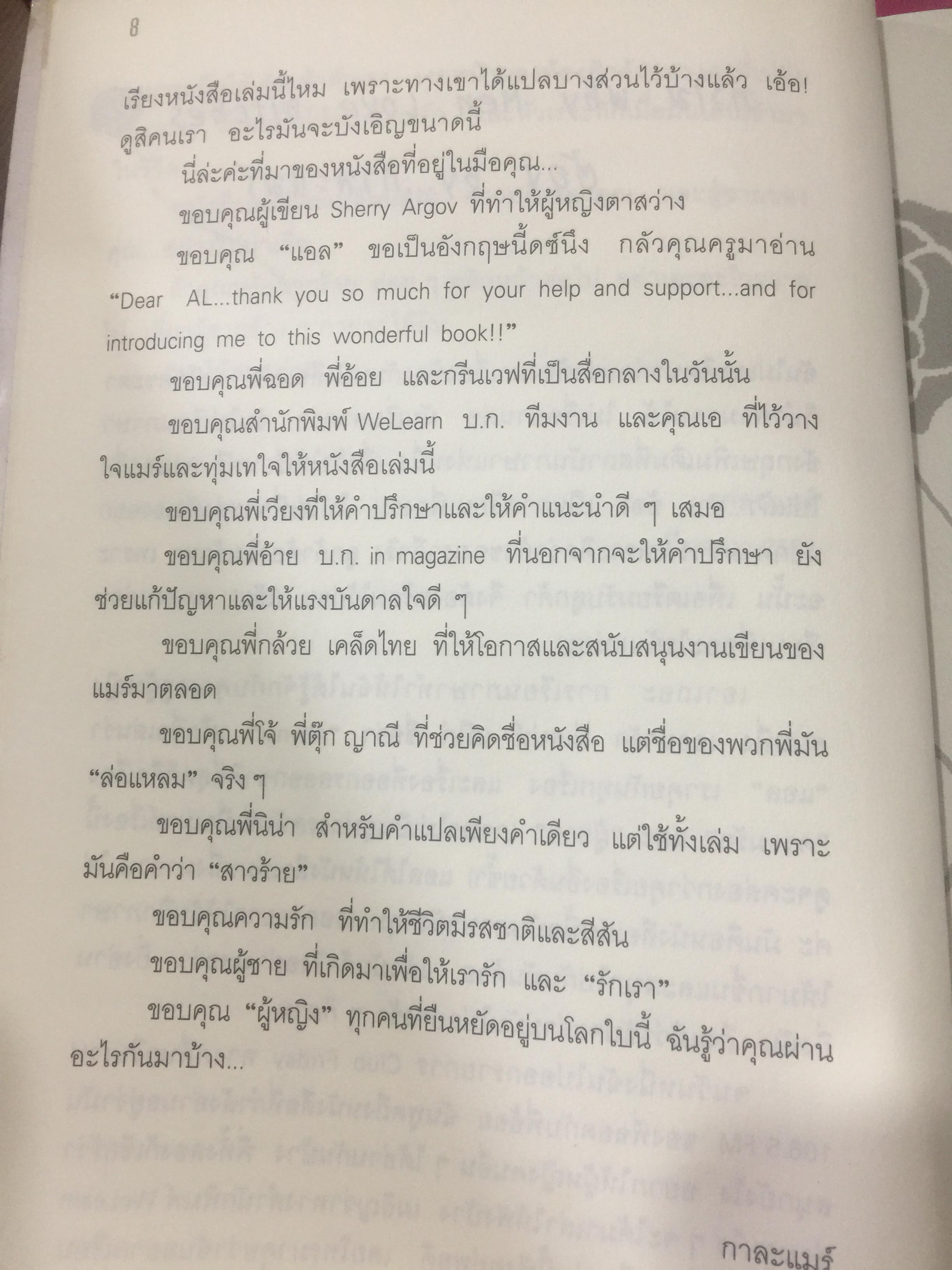 ผู้หญิงร้าย ผู้ชายรัก เล่ม 1-2. รวม 2 เล่ม Why men marry bitches 1-2. ผู้เขียน Sherry Argos. ผู้แปล กาละแมร์-พัชรศรี เบญจมาศ 0 กก.