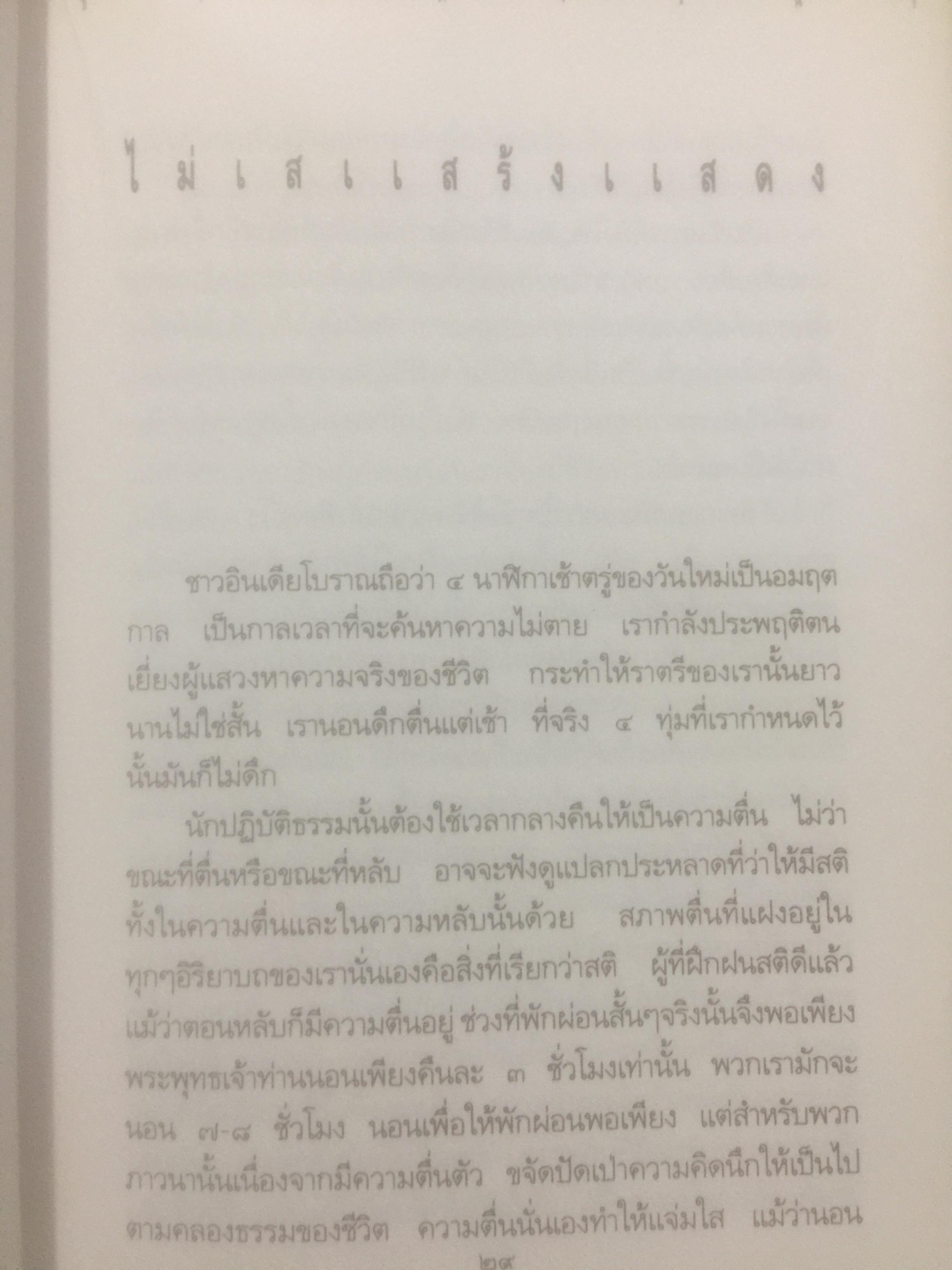 เขมานันทะ. ช่วงชีวิต ช่วงภาวนา 0 กก.