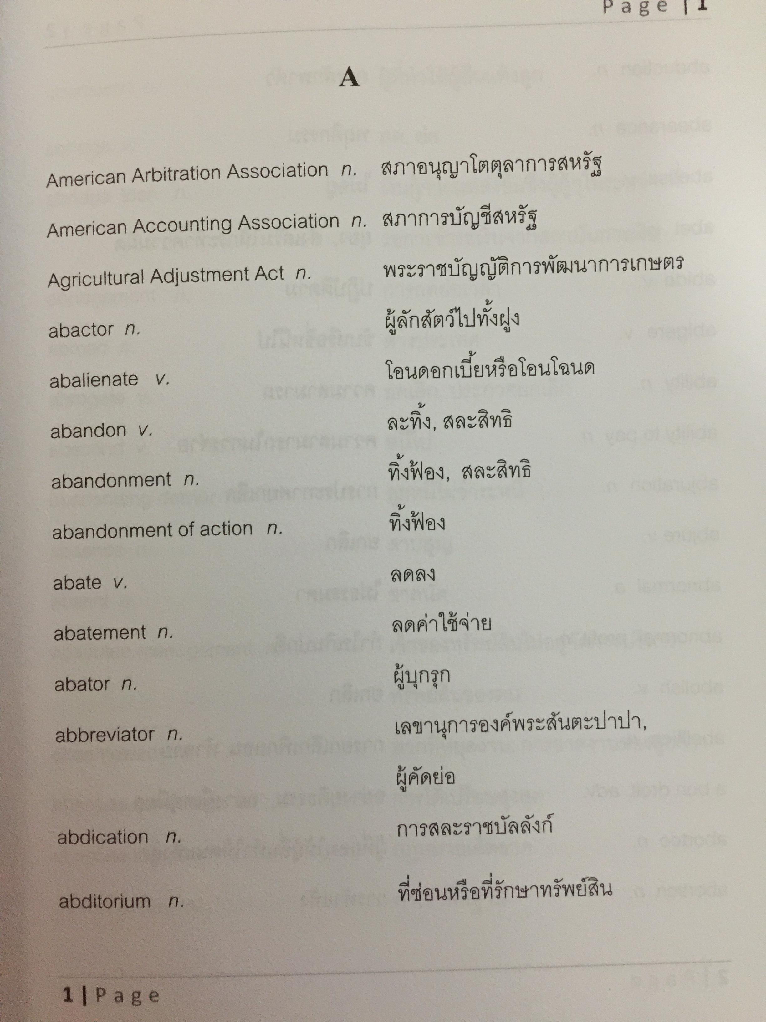 พจนานุกรมศัพท์กฎหมายและธุรกิจ(ฉบับย่อ). LEGAL & BUSINESS TERMS. โดย รุ่งโรจน์ สุภรพิพัฒน์อาภา(เตยต่อวงศ์) 0 กก.