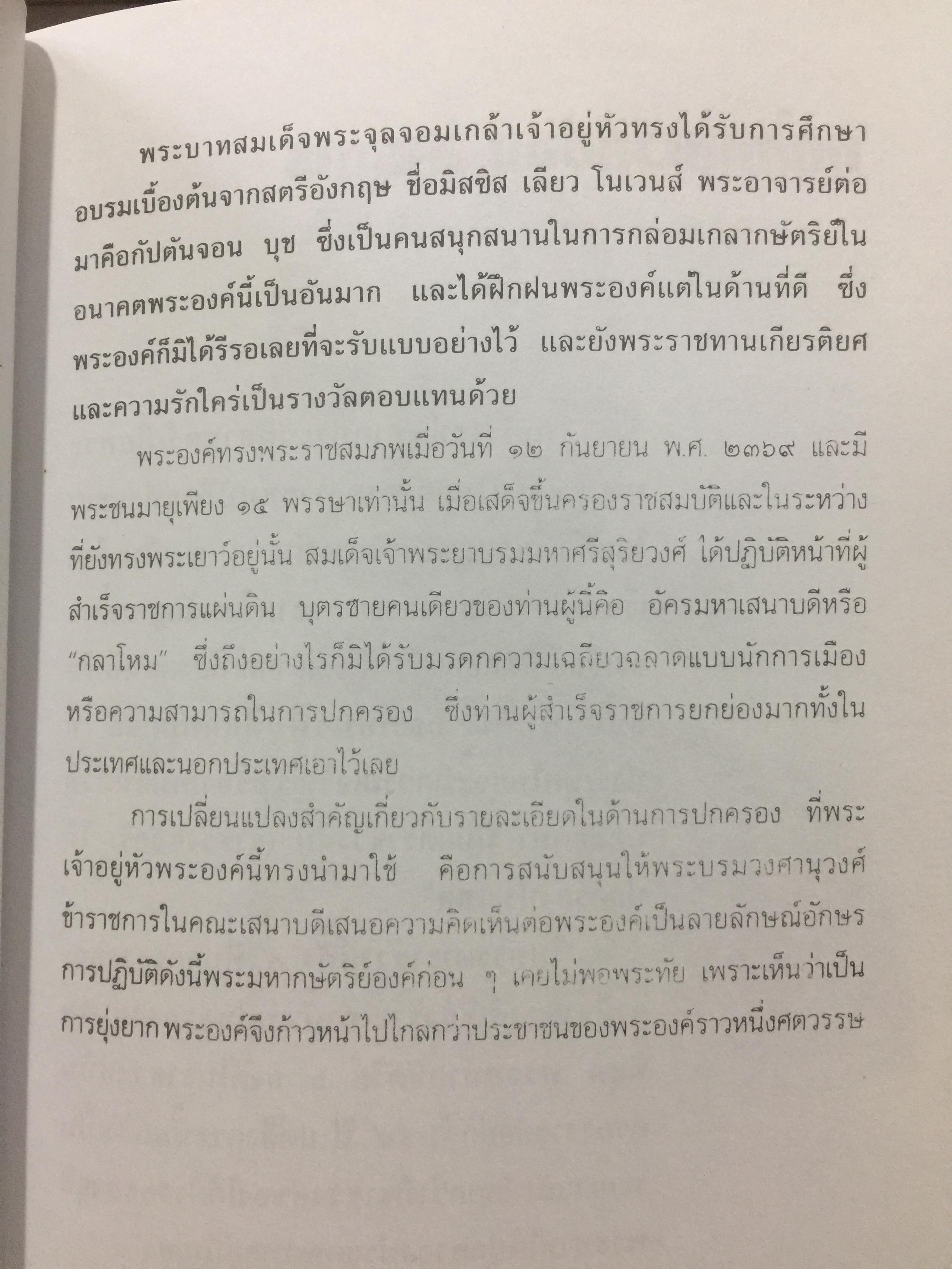สยามฯ ในความทรงจำ Some events & pictorial of old Siam. บันทึกบางเรื่องราวในสยามฯแต่หนหลัง 0 กก.