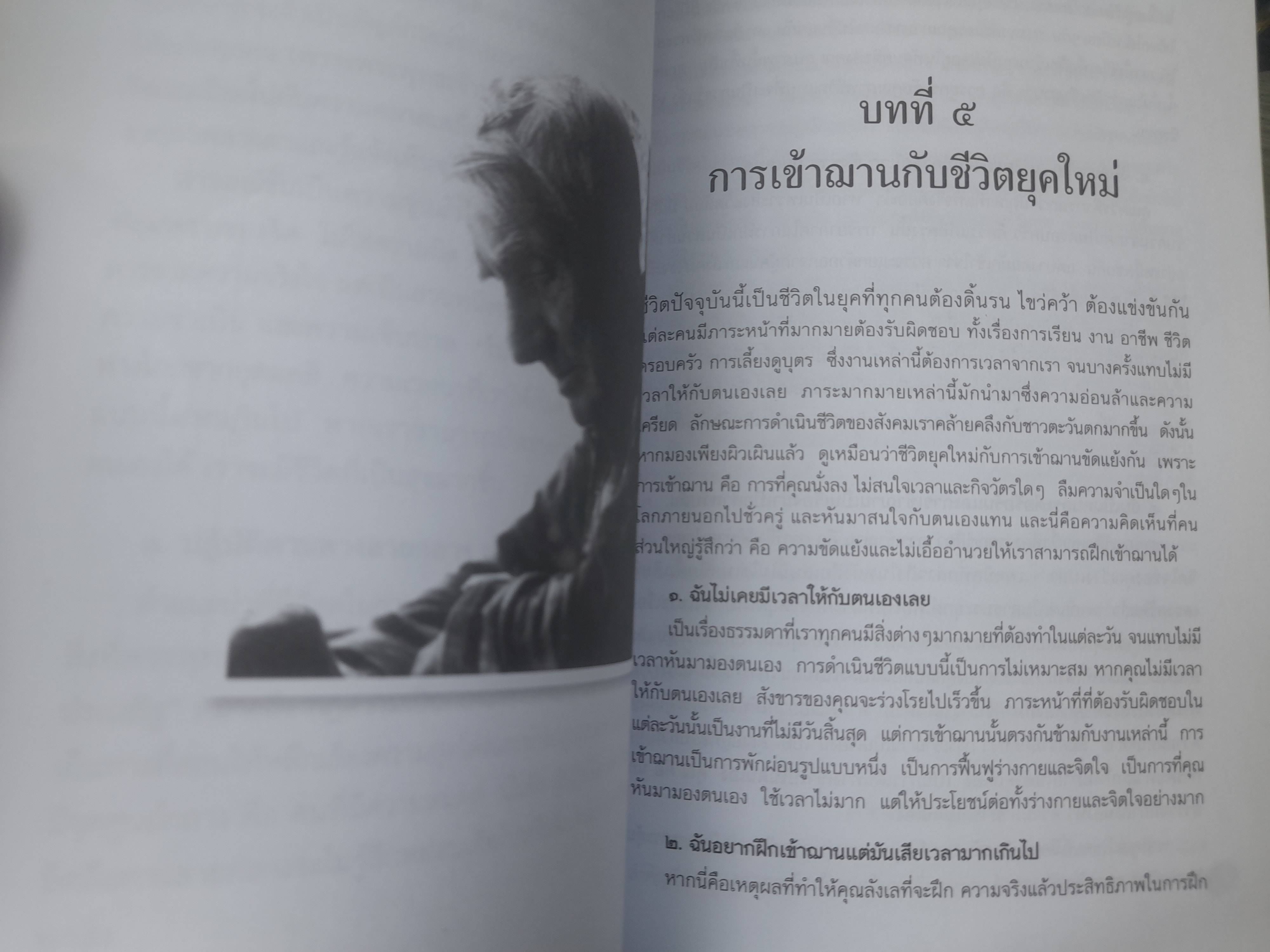 สำรวมจิต กำหนดชีวิต การควบคุมสู่ชัยชนะทางอารมณ์โดยใช้หลักศาสนาและจิตวิทยา โดย ดร.ครองขวัญ ไชยธรรมสถิต หนังสือมือหนึ่ง หายาก