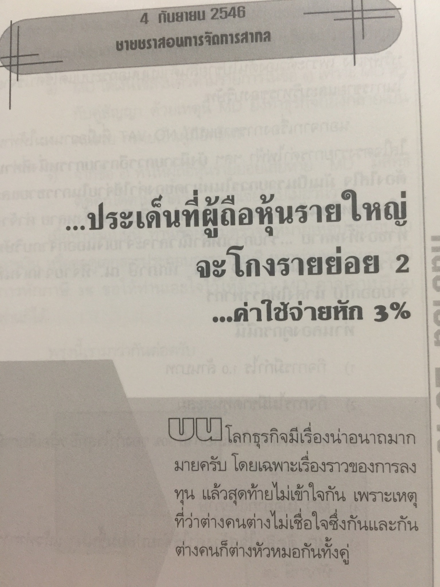 HANDBOOK เจ้าของบริษัท. ทุกปัญหาการจัดการบริษัท ฝจะมีคำตอบ กรณีศึกษาที่ไม่มีสอนในตำรา. ผู้เขียน ชาย กิตติคุณาภรณ์ 0 กก.