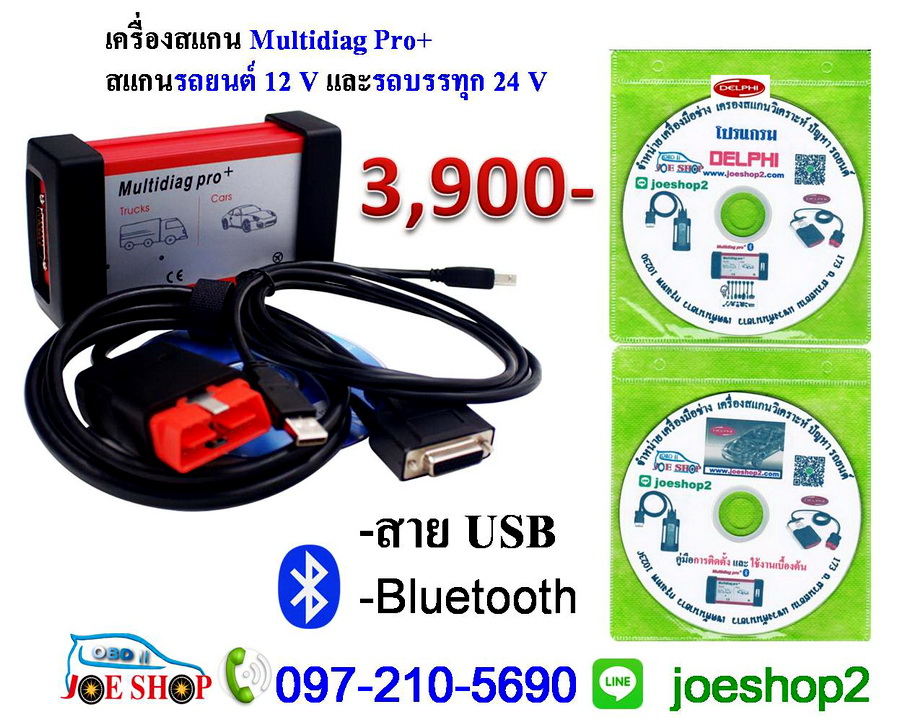 เครื่องสแกน Multidiag Pro