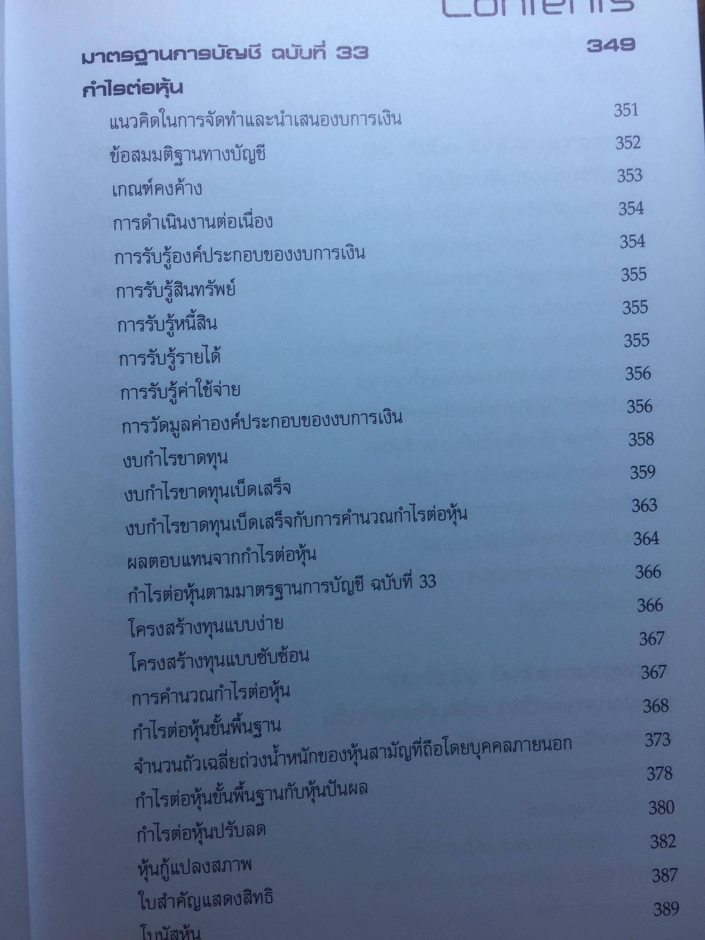 Inside มาตรฐานการบัญชี IAS & TAS และ มาตรฐานการรายงานทางการเงิน IFRS & TFRS เล่ม 2 4 กก.