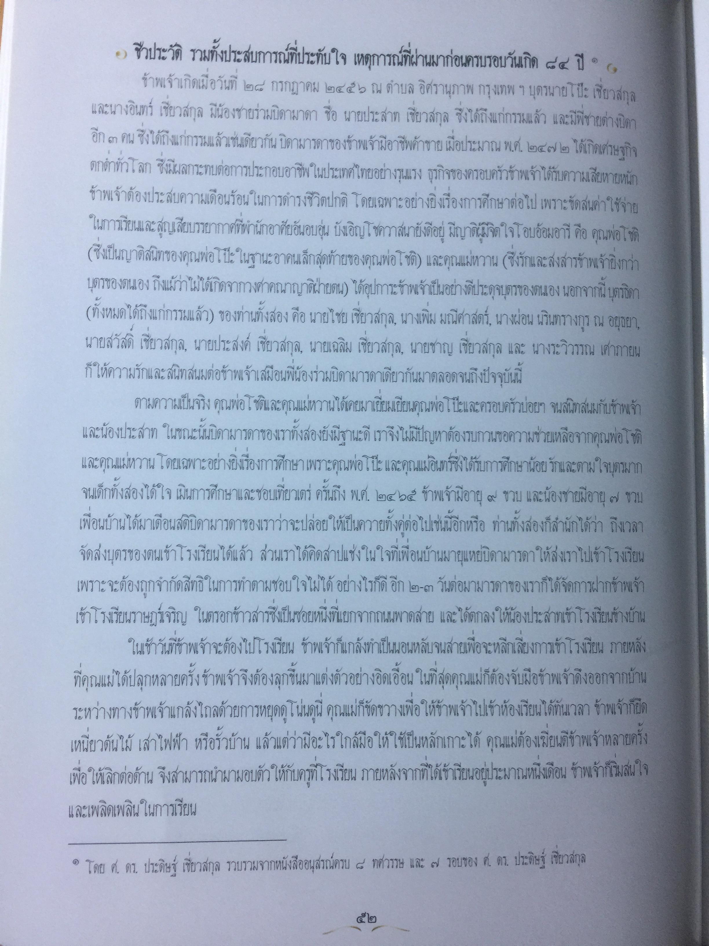 มรดกอันล้ำค่าจากคุณพ่อและคุณแม่ เป็นหนังสือที่ระลึกงานพระราชทานเพลิงศพ ศจ.ดร.ประดิษฐ์ เชี่ยวสกุล 0 กก.