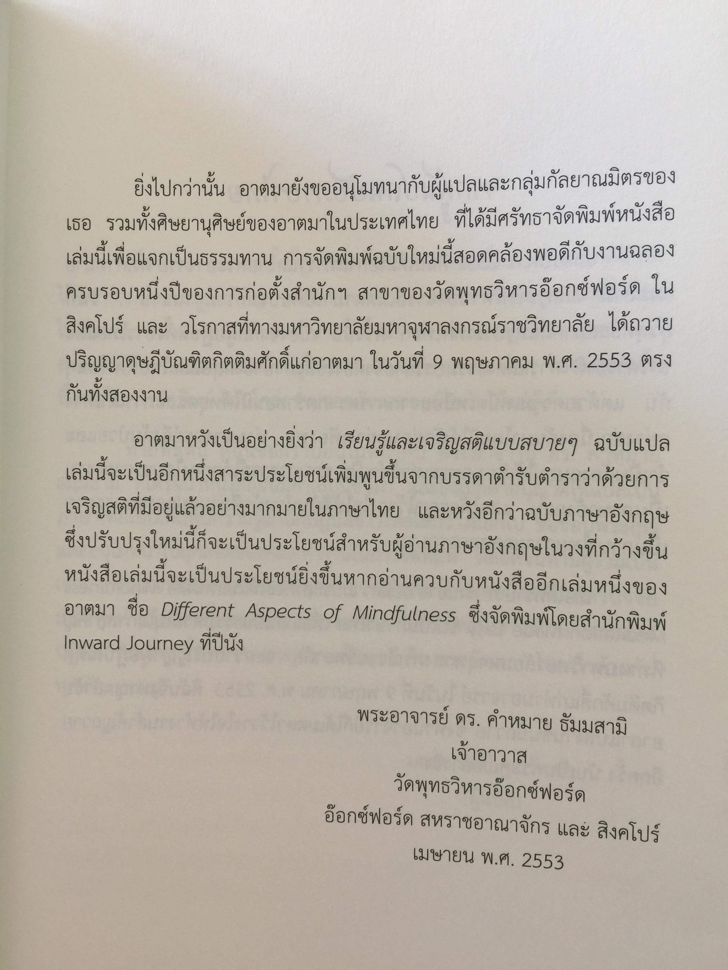 เรียนรู้และเจริญสติแบบง่ายๆ. Mindfulness Meditation Made Easy. 1,800 กรัม