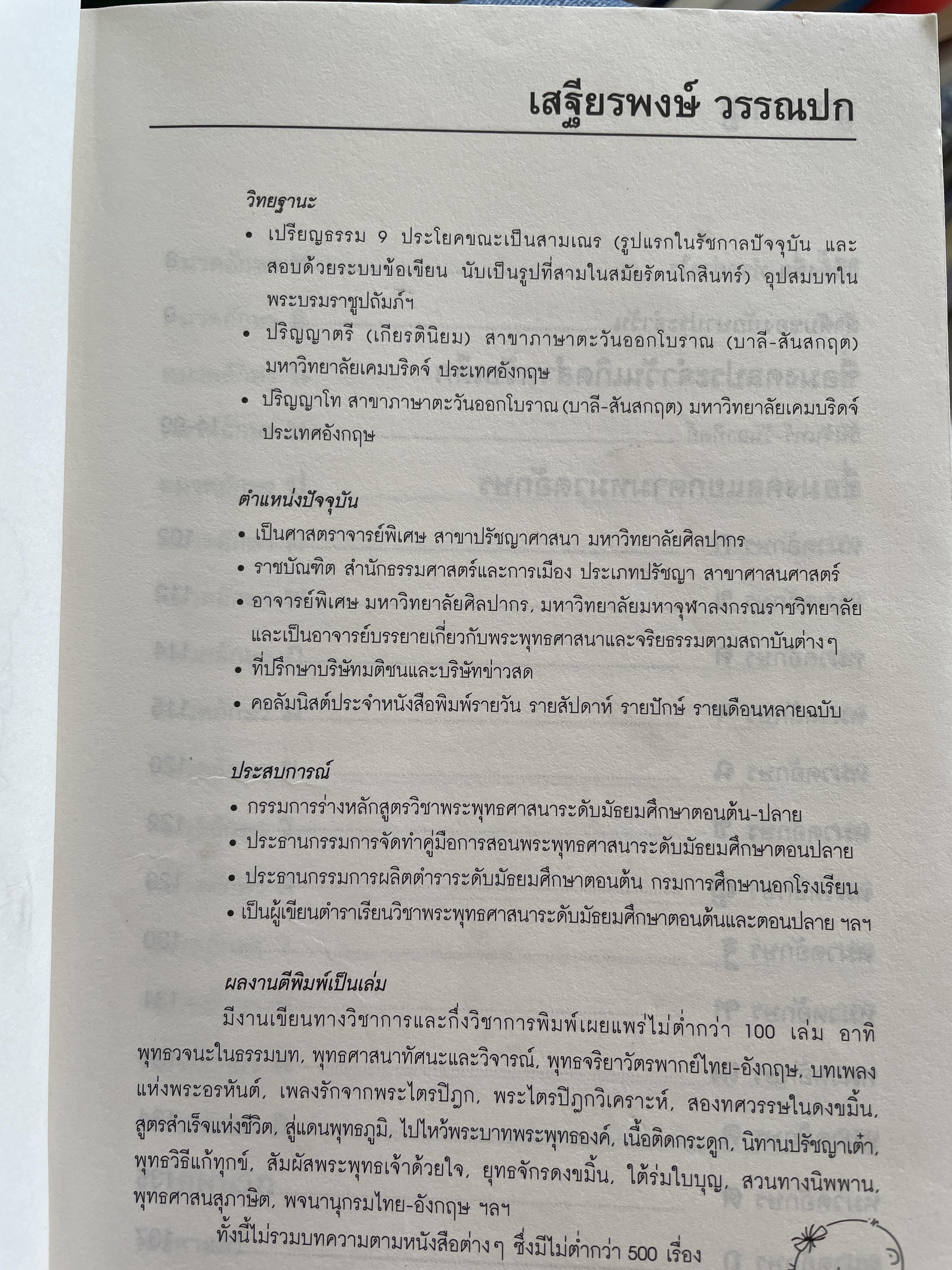 คู่มือตั้งชื่อลูก โดย เสฐียรพงษ์ วรรณปก 800 กรัม
