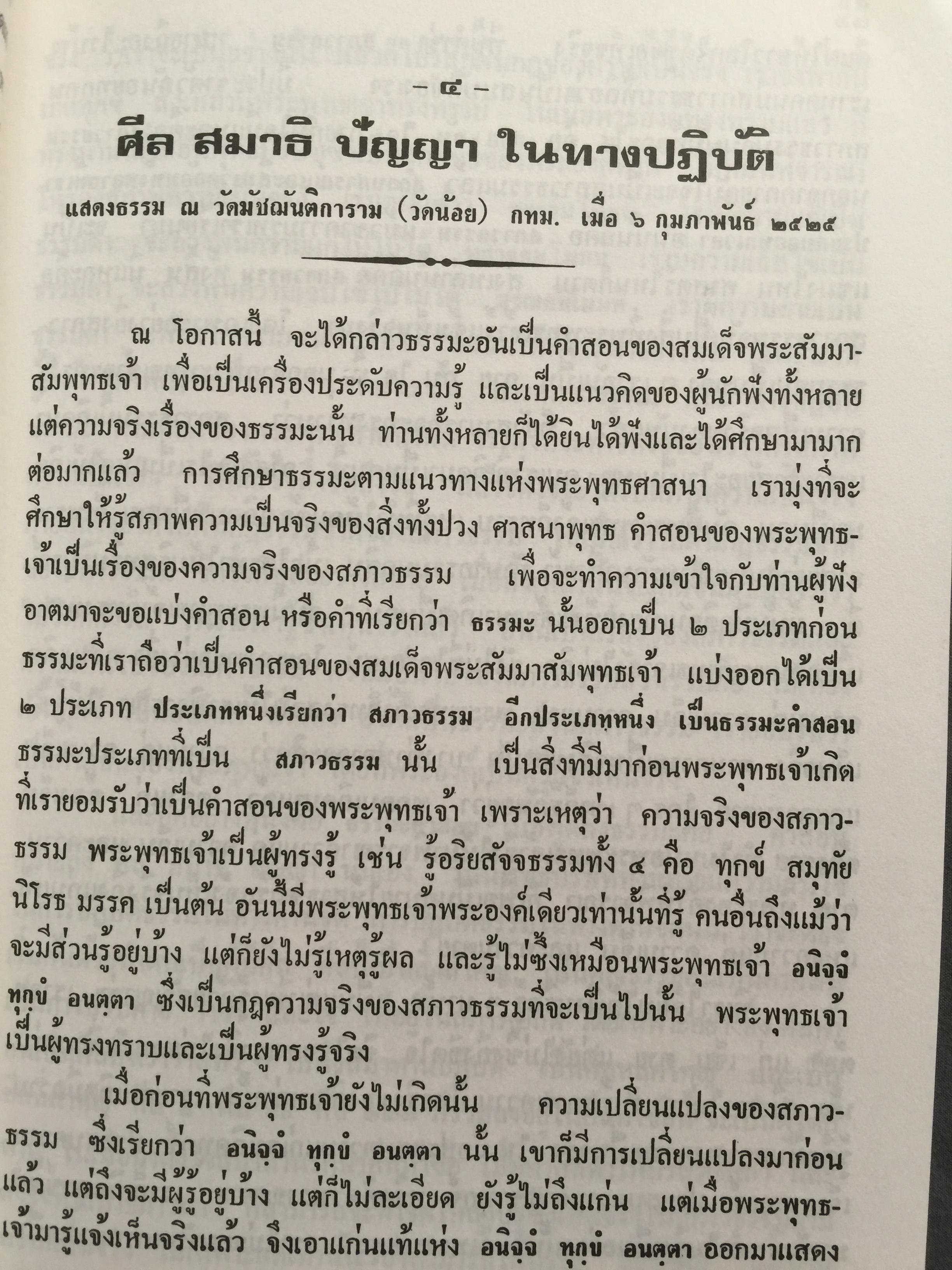 เรื่องของสมาธิ ปรากฎการณ์ในขณะทำสมาธิ. นิมิตและวิปัสสนา โดย หลวงพ่อพุธ ฐานิโย วัดป่าสาบวันอำเภอเมือง จังหวัดนครราชสีมา 0 กก.