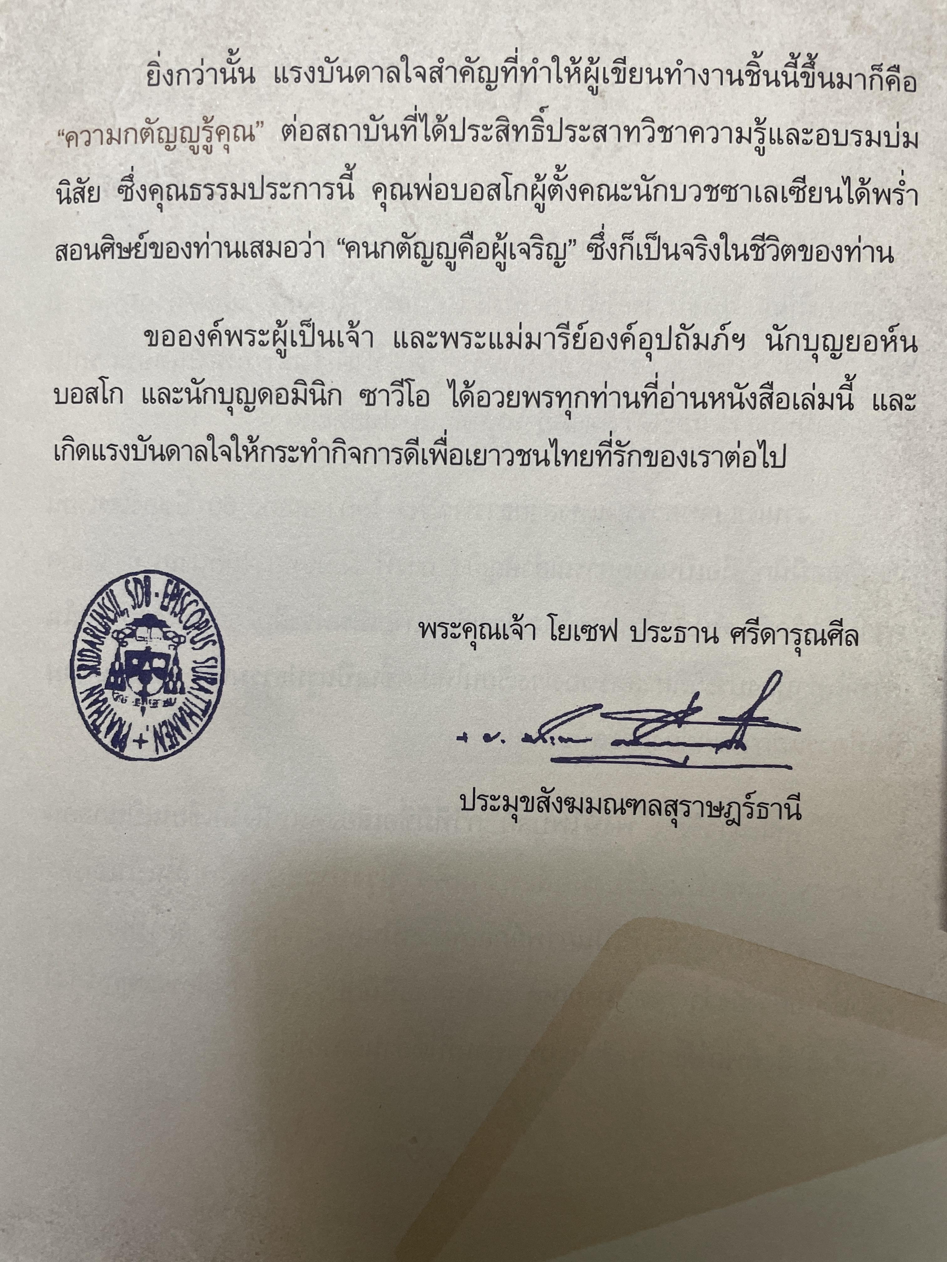 จดหมายเหตุ เซนต์ดอมินิกปริวรรต 4 กก.