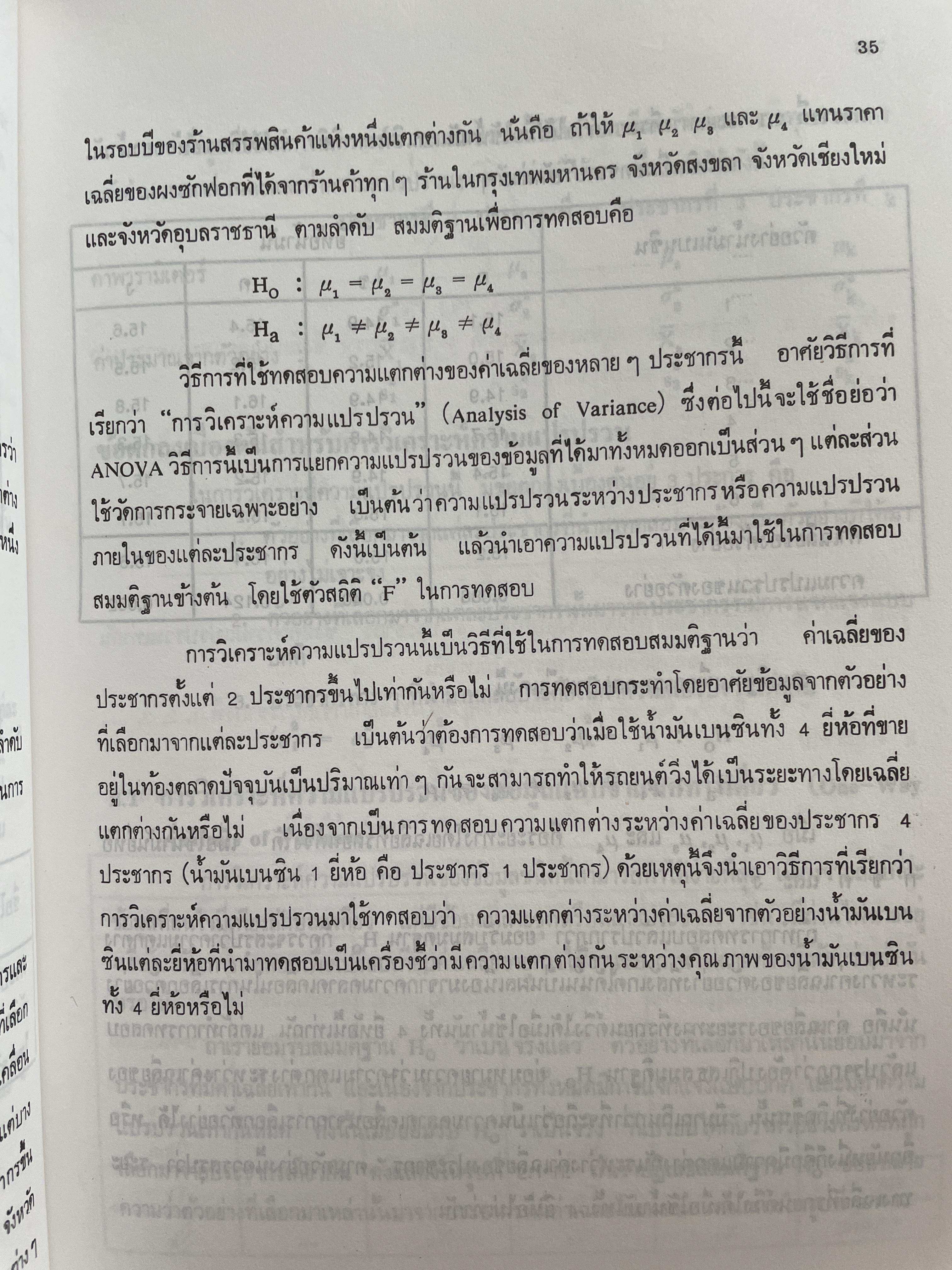 สถิติธุรกิจ 2 กก.
