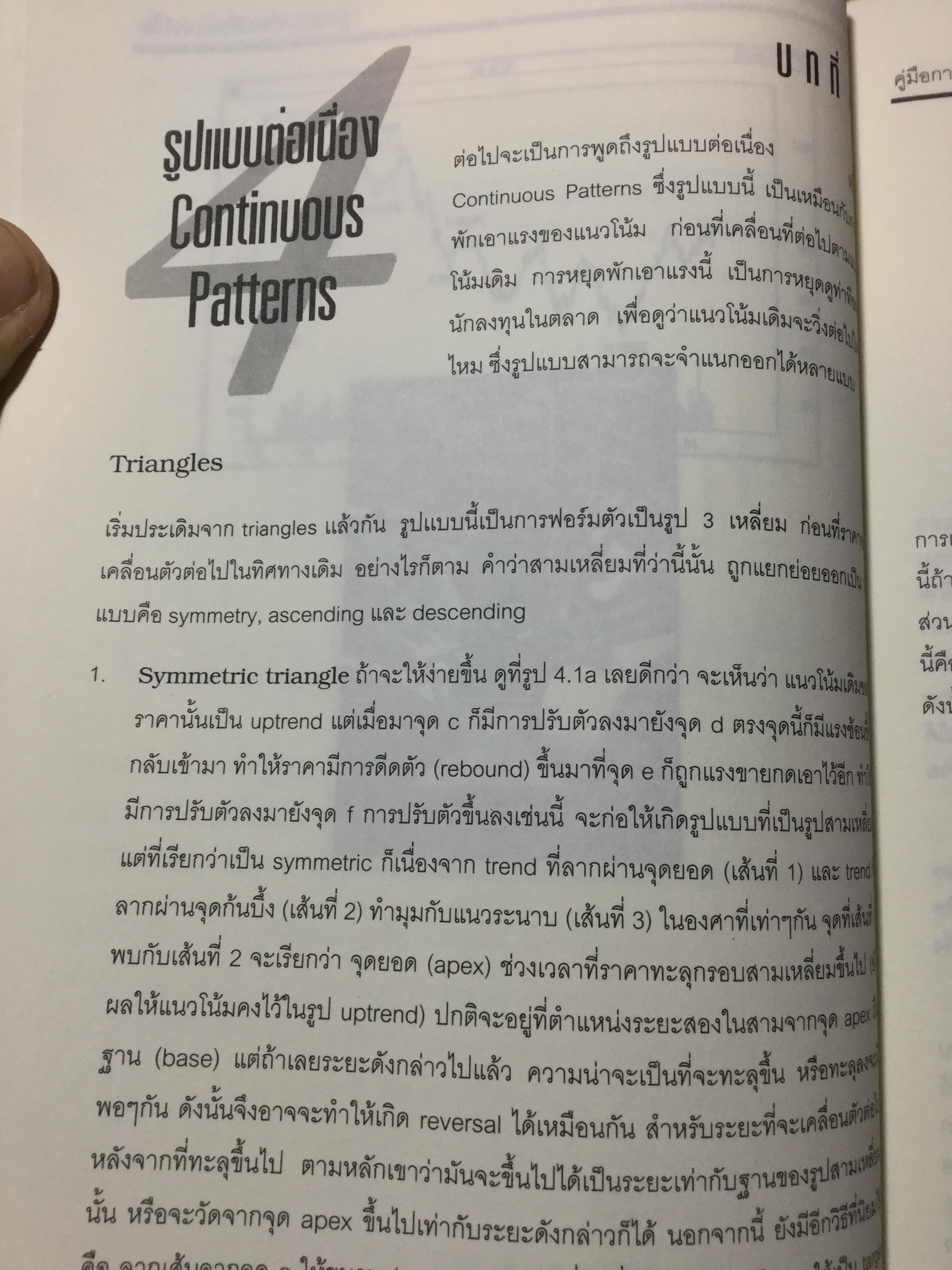 การวิเคราะห์ทางเทคนิค ผู้เขียน สุรชัย ไชยรังสิมันท์มี 0 กก.