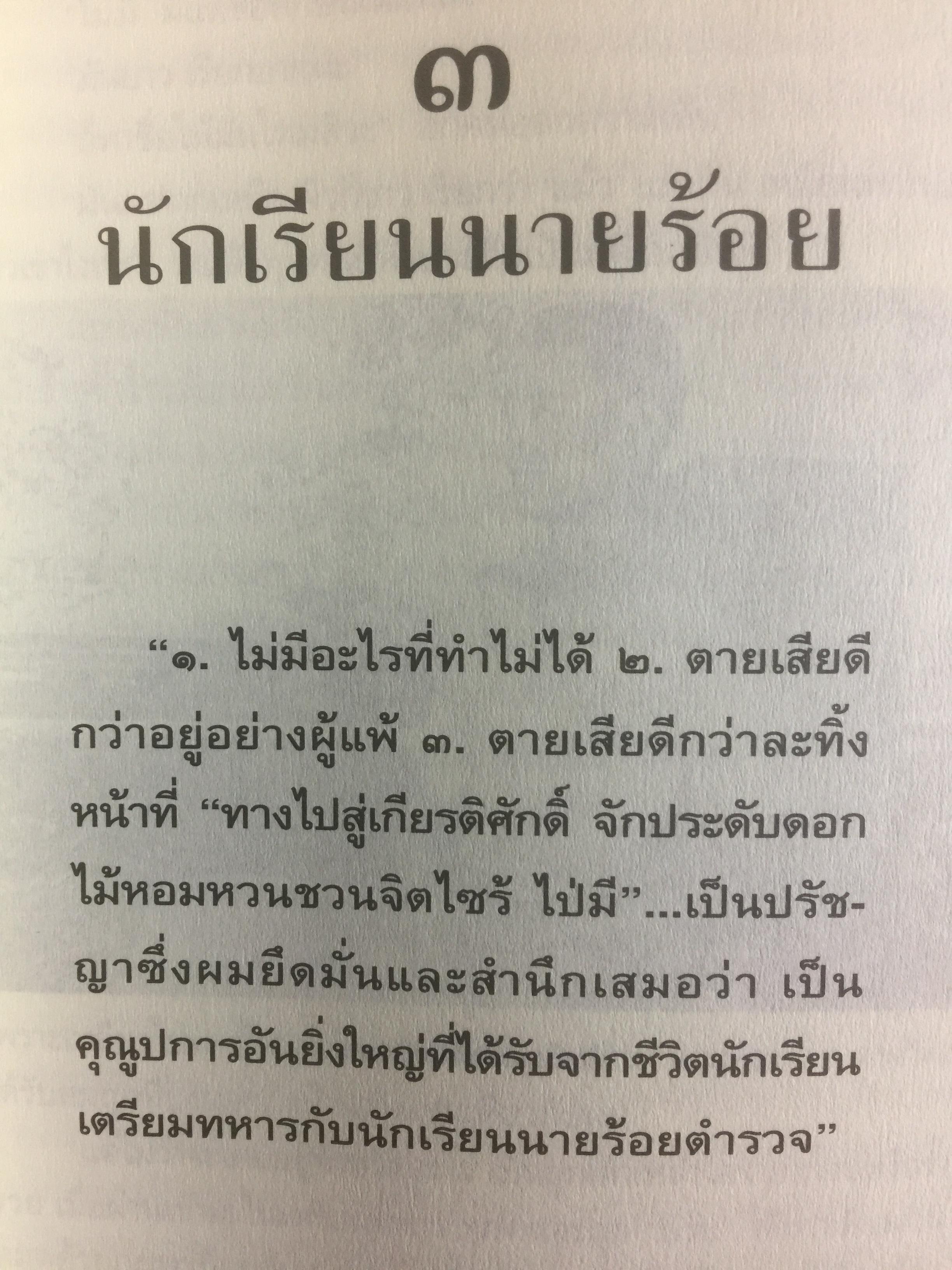 ทักษิณ ชินวัตร ตาดูดาว เท้าติดดิน อัตชีวประวัติที่ไม่เคยเปิดเผยมาก่อนของคนธรรมดาคนหนึ่งที่ไม่ธรรมดา วัลยา เรียบเรียง 800 กรัม