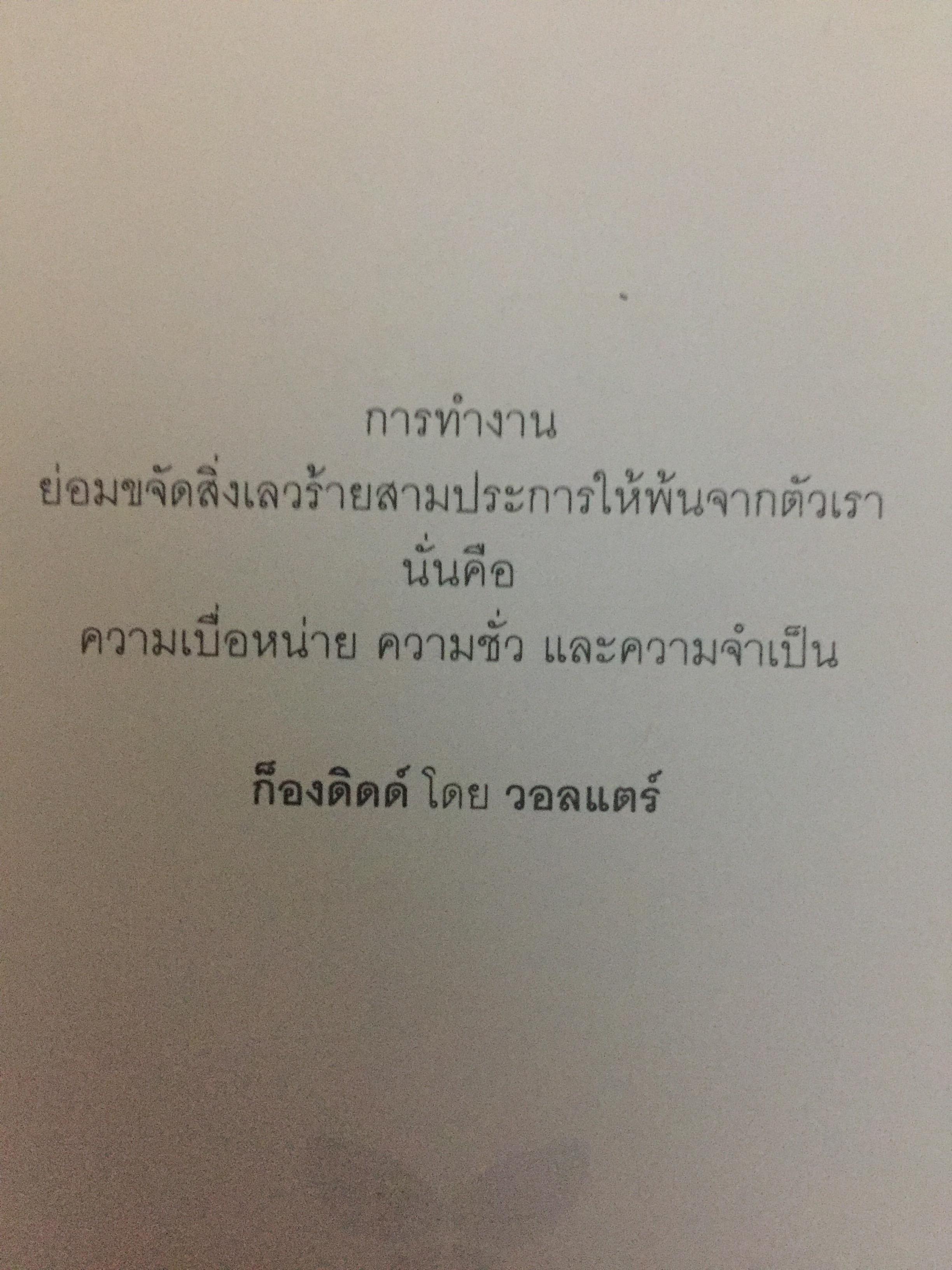 ซาดิก. ปรัชญนิยาย โดย สอบแคร์ ZADIG PAR Voltaire. วัลยา วิวัฒน์ศร. แปลจากภาษาฝรั่งเศส 0 กก.