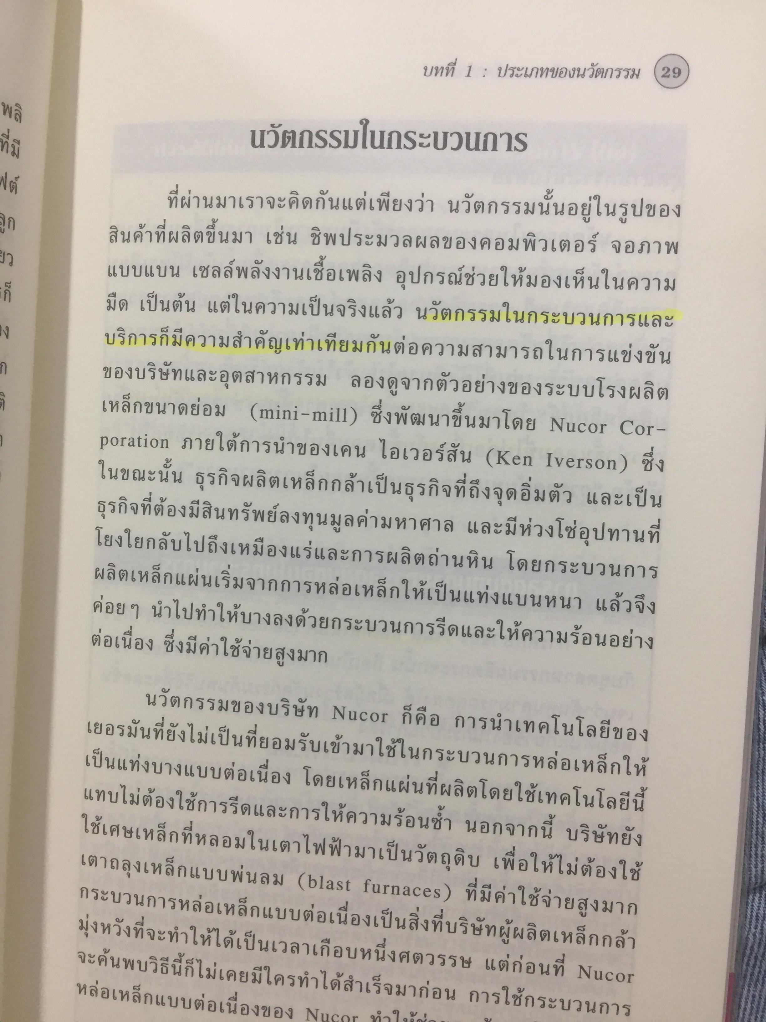 การบริหารจัดการนวัตกรรม. Managing Creativity and Innovation แนวทางในการพัฒนา ผลักดันและรักษานวัตกรรมที่ประสบความสำเร็จ 2,700 กรัม