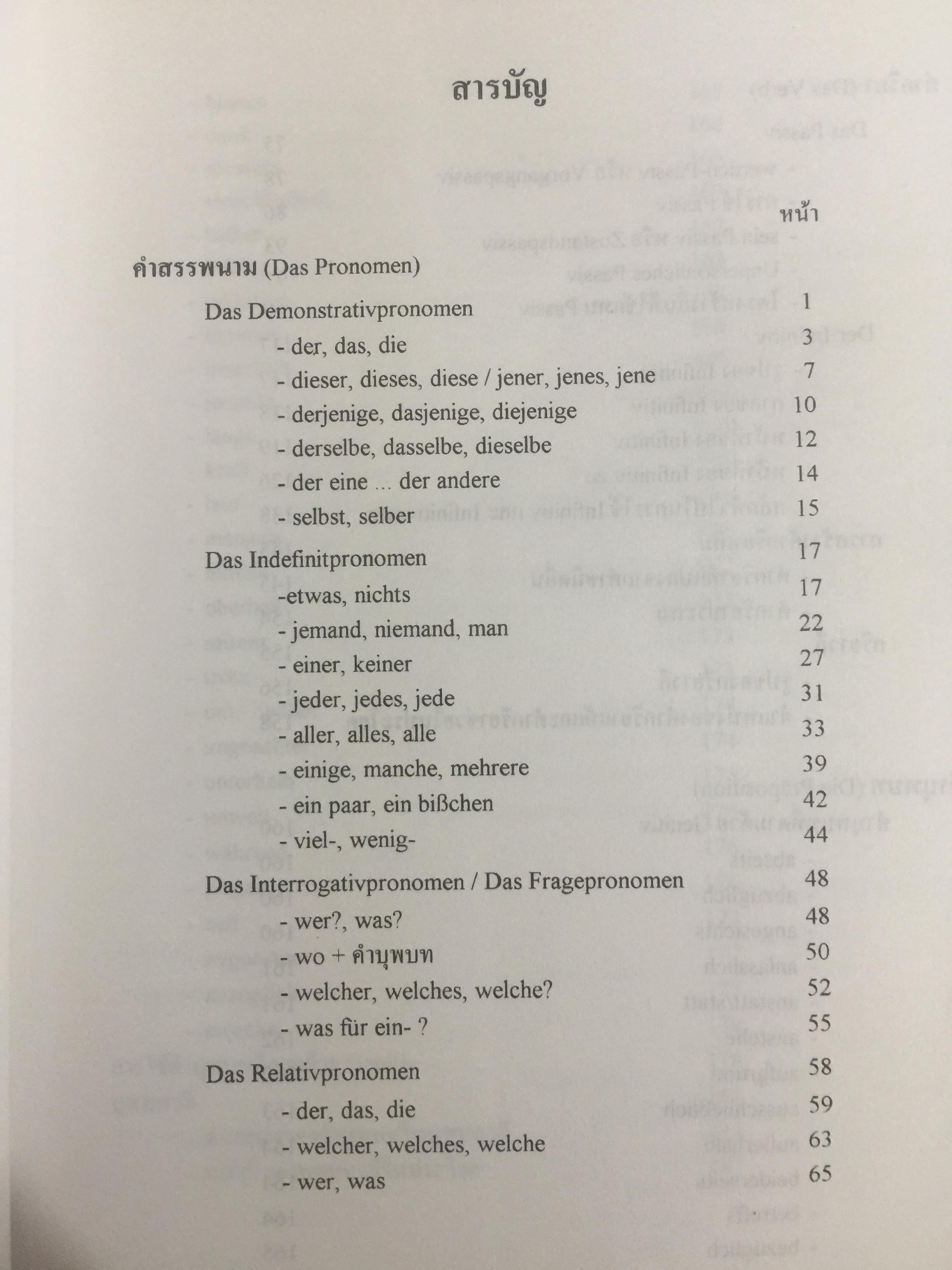 ไวยากรณ์เยอรมัน เล่ม 3. Deutsche Grammatik Band 3 ผู้เขียน วรรณา แสงอร่ามเรือง สำนักพิมพ์แห่งจุฬาลงกรณ์มหาวิทยาลัย 2,500 กรัม