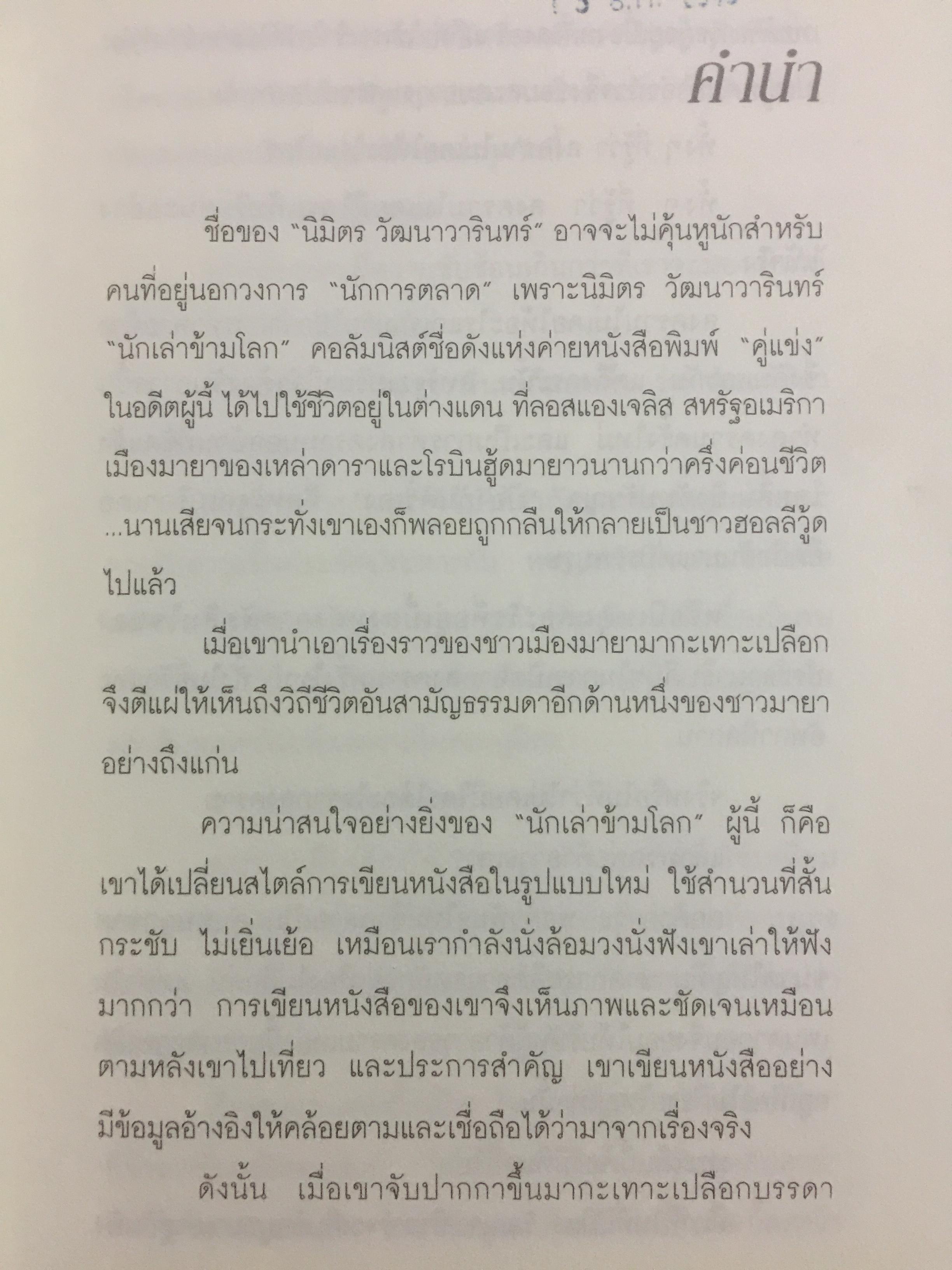 พ่อค้าอาวุธพันธุ์ใหม่. ผู้เขียน นิมิตร วัฒนาวารินทร์ 0 กก.
