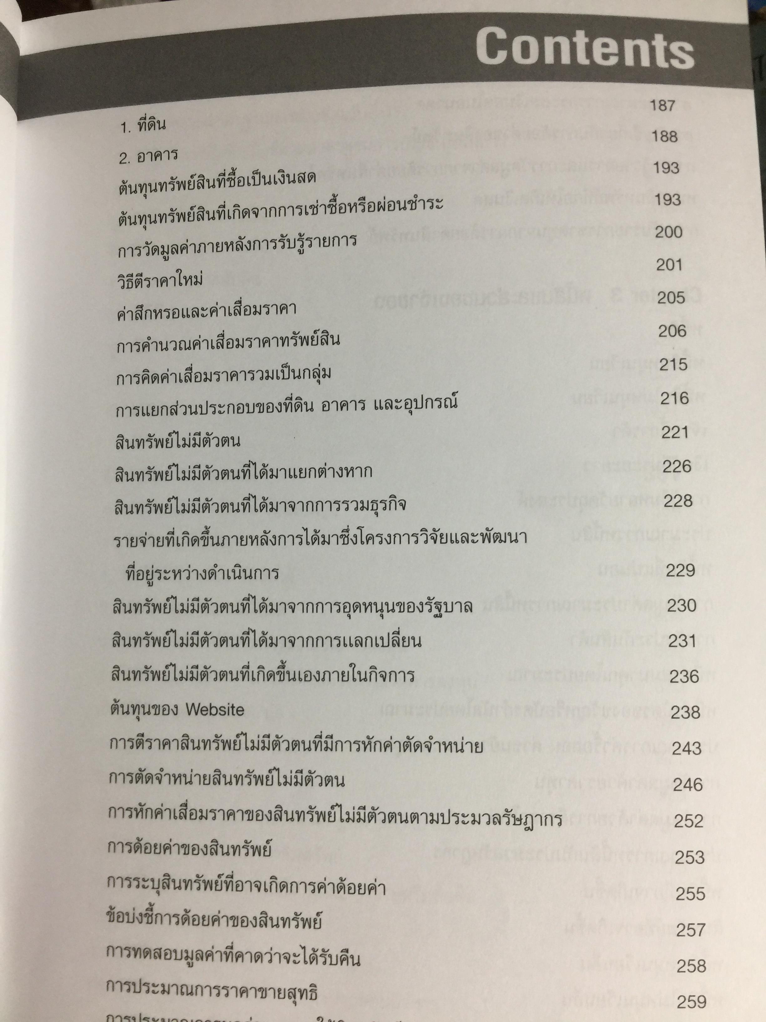 ต้นแบบ. การปิดบัญชี พร้อมจบประเด็นภาษี. โดย สมเดช โรจน์คุรีเสถียร 0 กก.