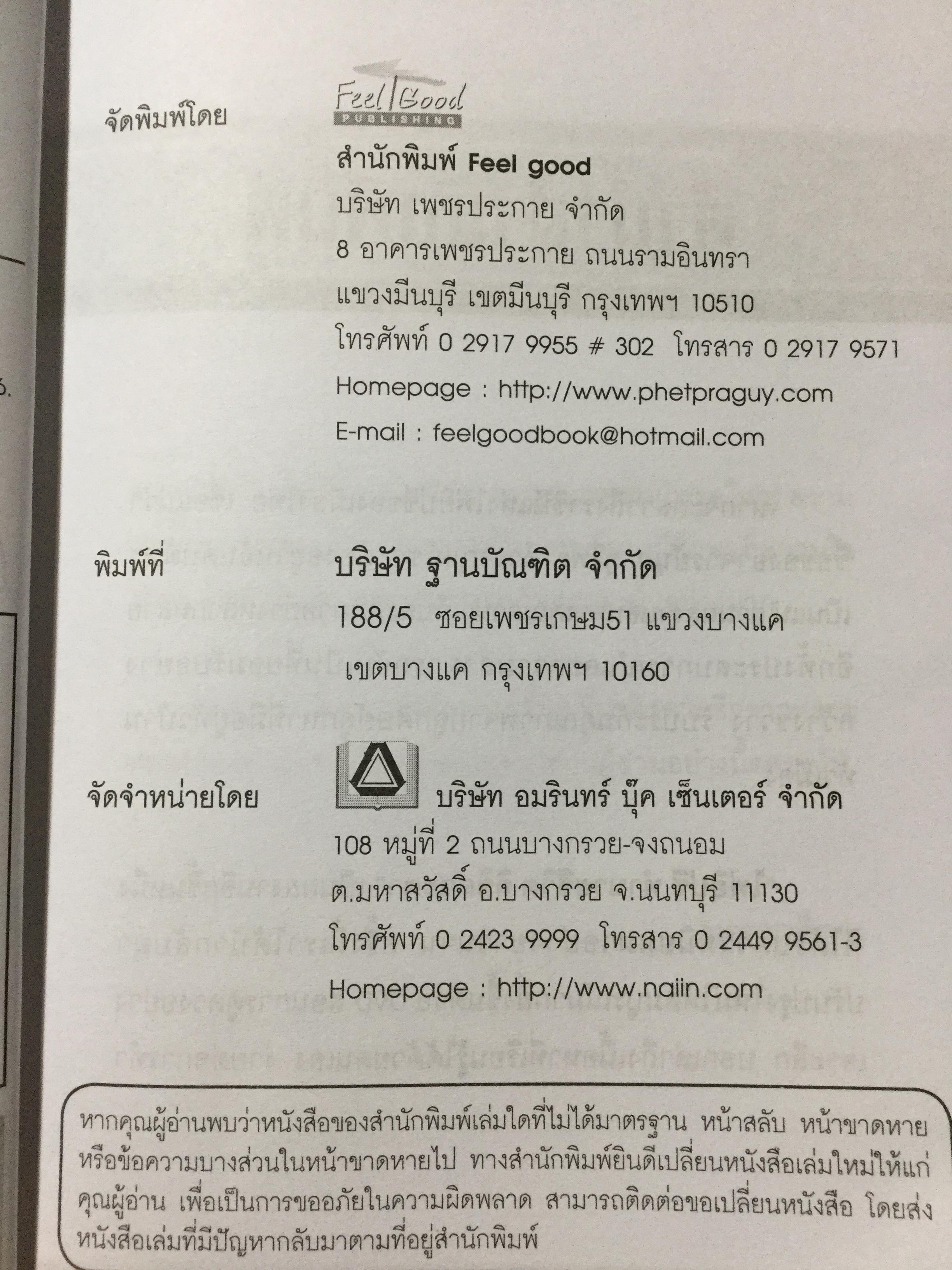 ไพ่ยิปซี ทำนายชีวิต ลิขิตชะตา ผู้เขียน จุรีพร สำราญเพ็ชร 0 กก.