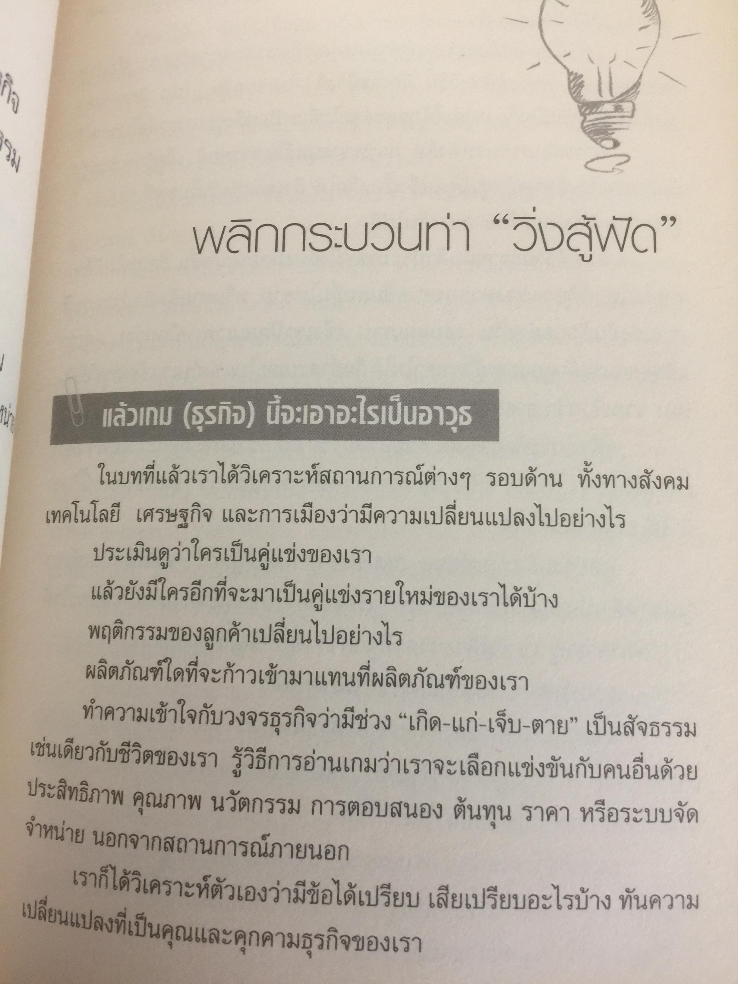 แผนธุรกิจสำหรับมือใหม่หัดเขียน Business Plan for Beginners ช่วยเปลี่ยนการเขียนแผนธุรกิจ ที่เคยเป็นยาขมให้ง่ายดาย ประดุจปลอกกล้วย อย่างที่ไม่เคยมีหนังสือเล่มไหนทำได้มาก่อน 700 กรัม