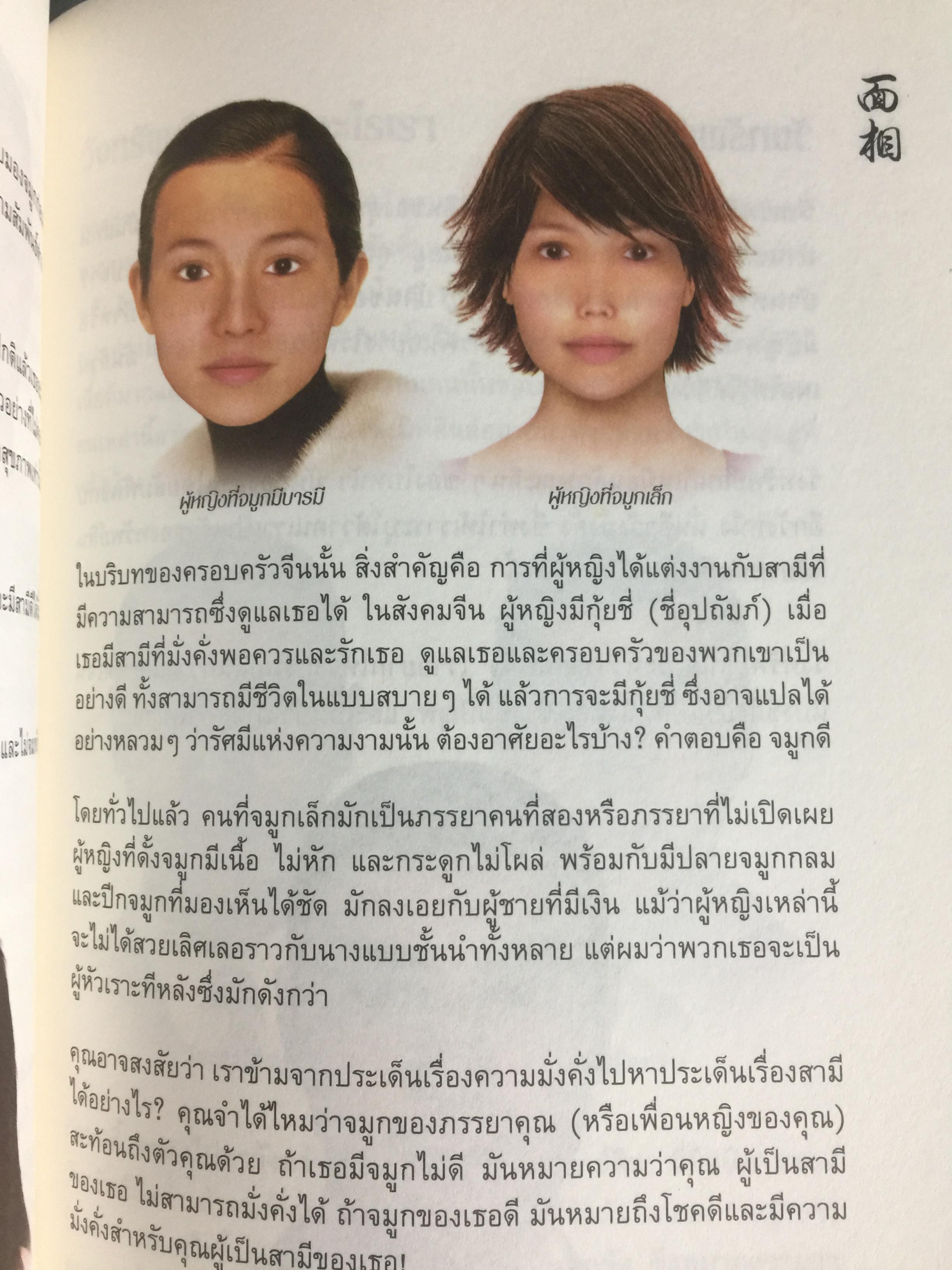 อ่านคนได้ ใช้คนเป็น. ศาสตร์การอ่านใบหน้า ตามตำราจีน. JOEY YAP. ผู้แปล อำนวยชัย ปฏิพัทธ์เผ่าพงศ์ 0 กก.