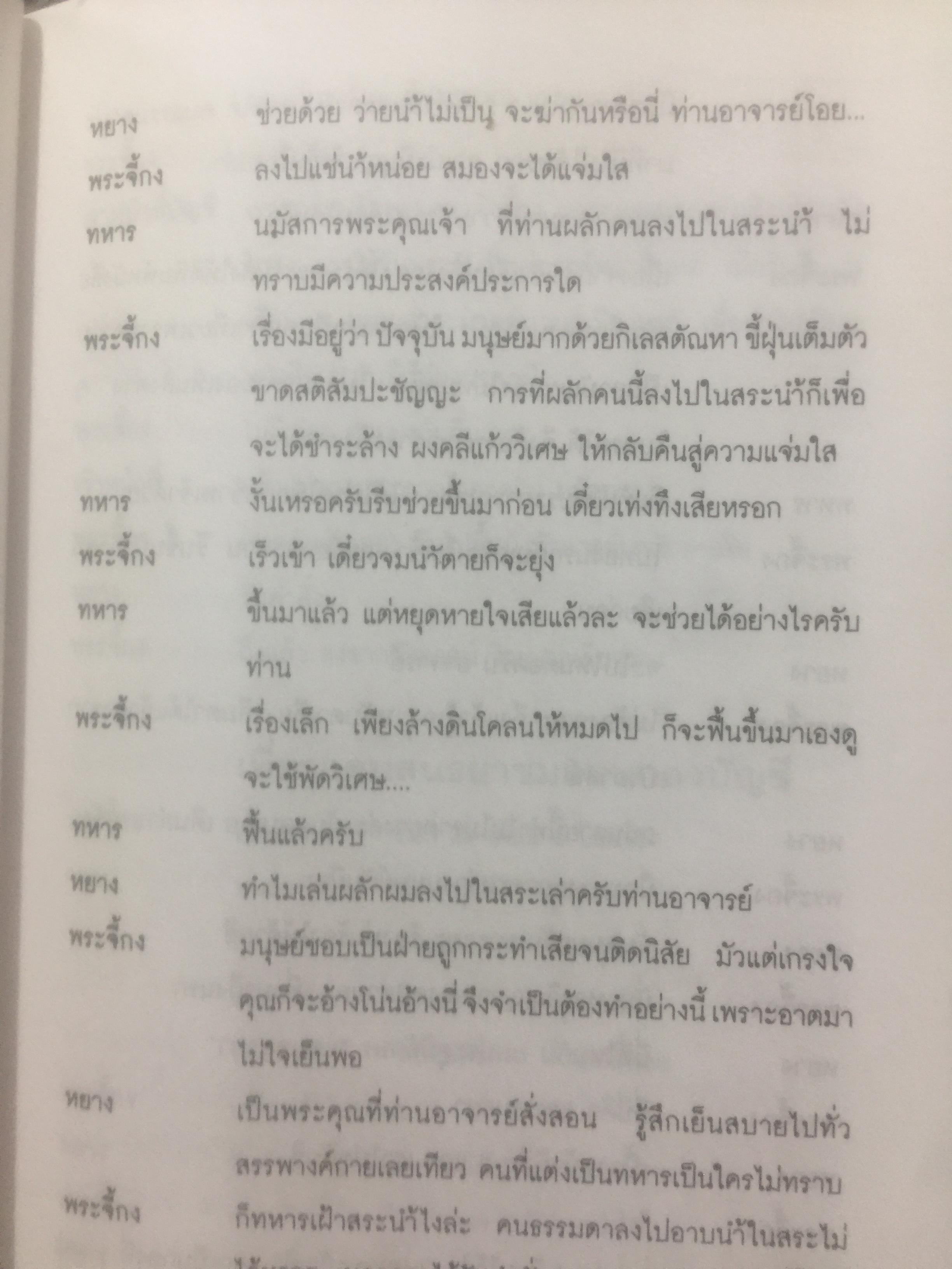 เปิดโลกนรก. พระอรหันต์จี้กงพาเที่ยวเมืองนรก ผู้แปล ช.วัฒนา 0 กก.