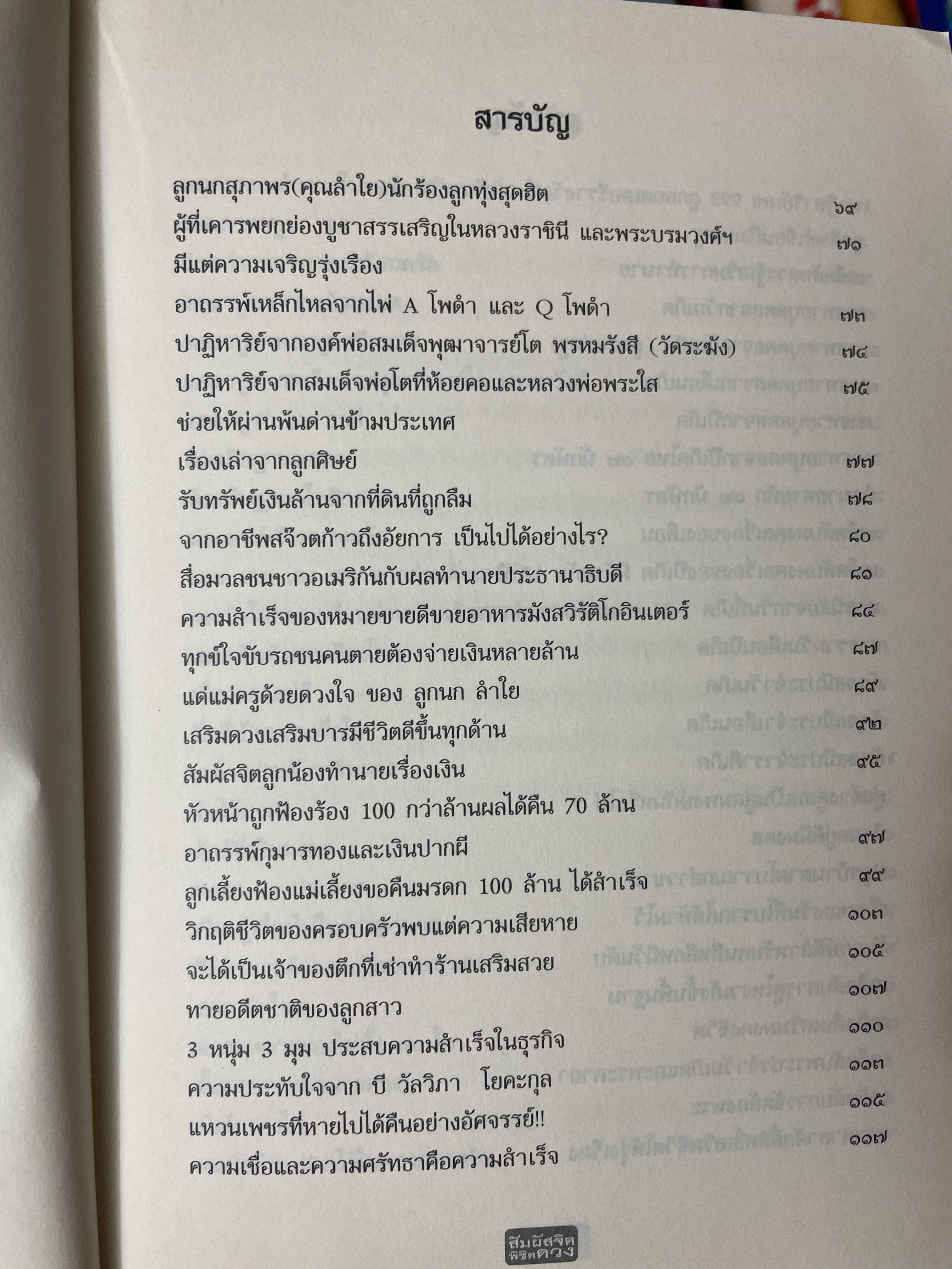 สัมผัสจิต พิชิตดวง ตำราหมอดู สัมผัสจิต ด้วยไพ่ป๊อก ฉบับสม บูรณ์ โดย แม่ครูคมคาย ดอกไม้จีน 1,800 กรัม
