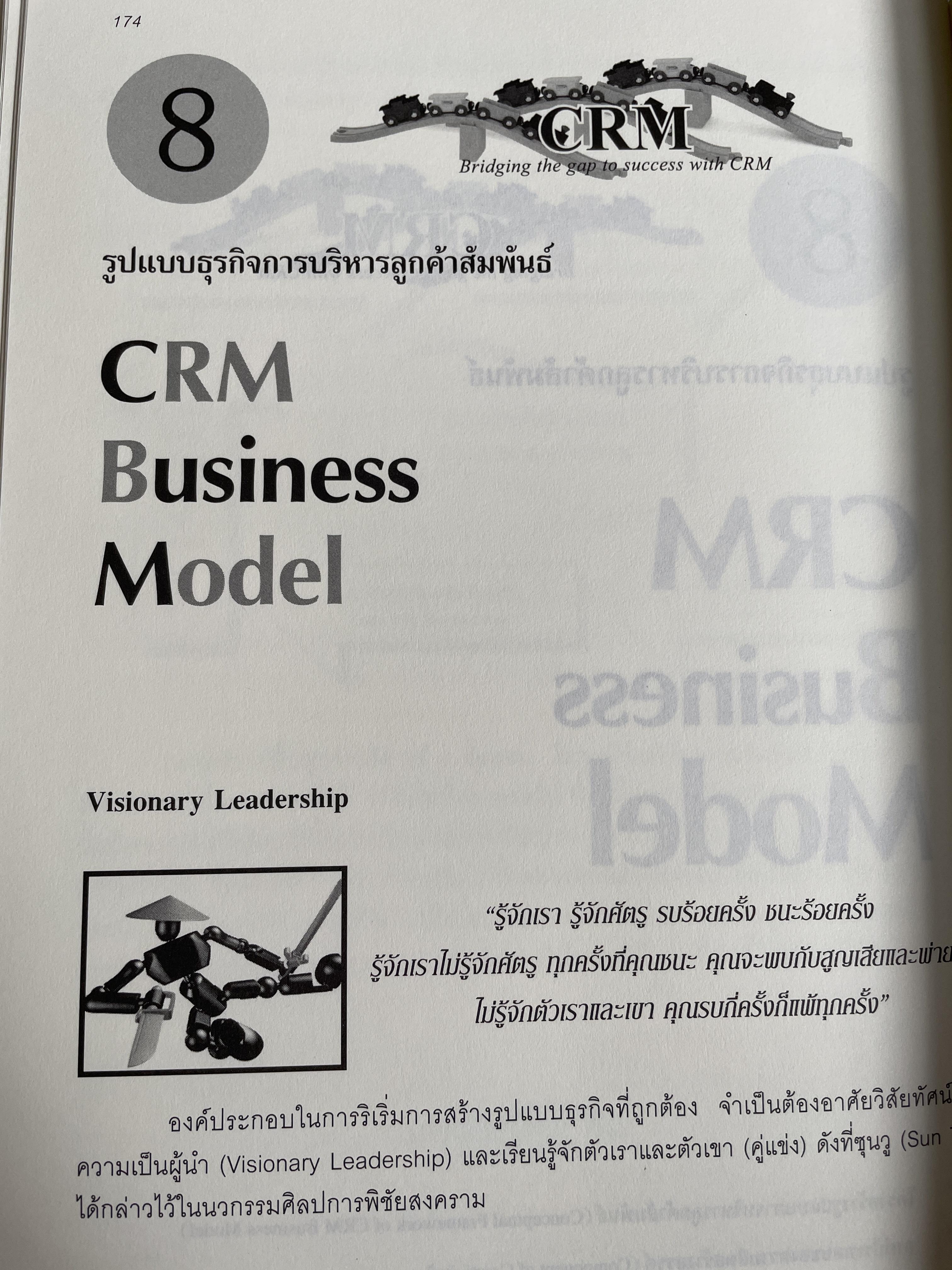 กลยุทธ์การบริหารลูกค้าสัมพันธ์ Customer Relationship Management. 4,500 กรัม