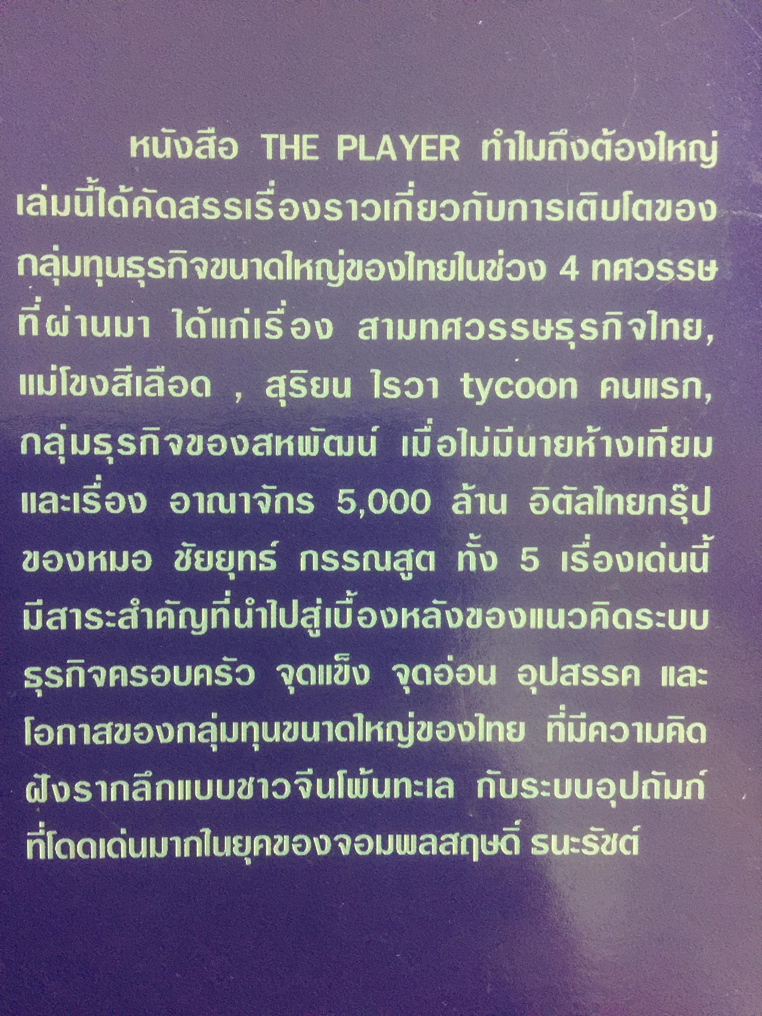ทำไมถึงต้องใหญ่. The player 2 กก.